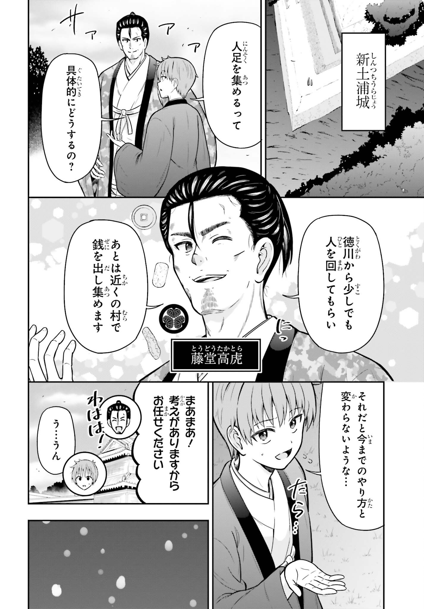 HONNOUJI KARA HAJIMERU NOBUNAGA TO NO TENKA TOUITSU (MANGA) - RAW Chap 66 - Pic 2