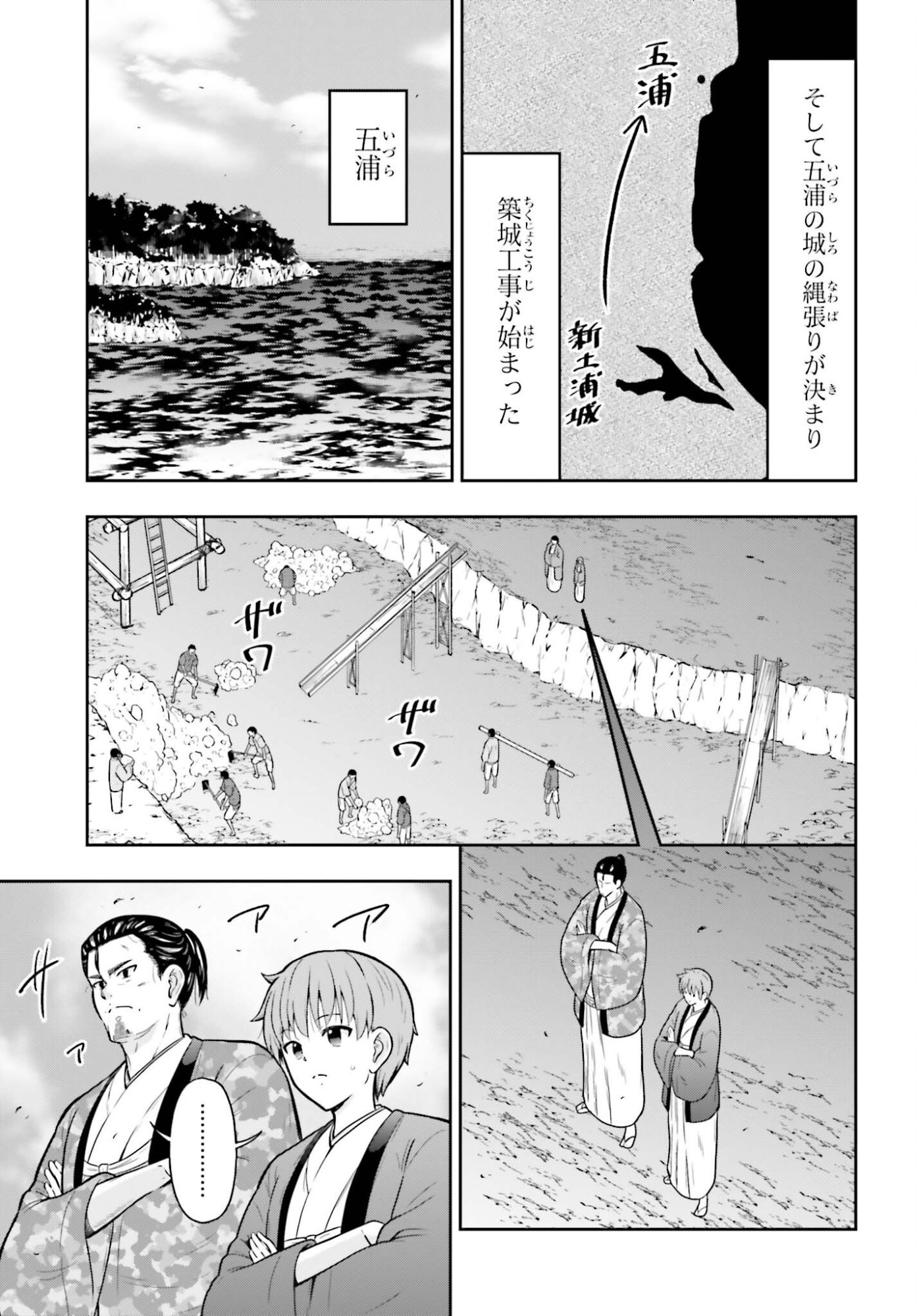 HONNOUJI KARA HAJIMERU NOBUNAGA TO NO TENKA TOUITSU (MANGA) - RAW Chap 66 - Pic 3