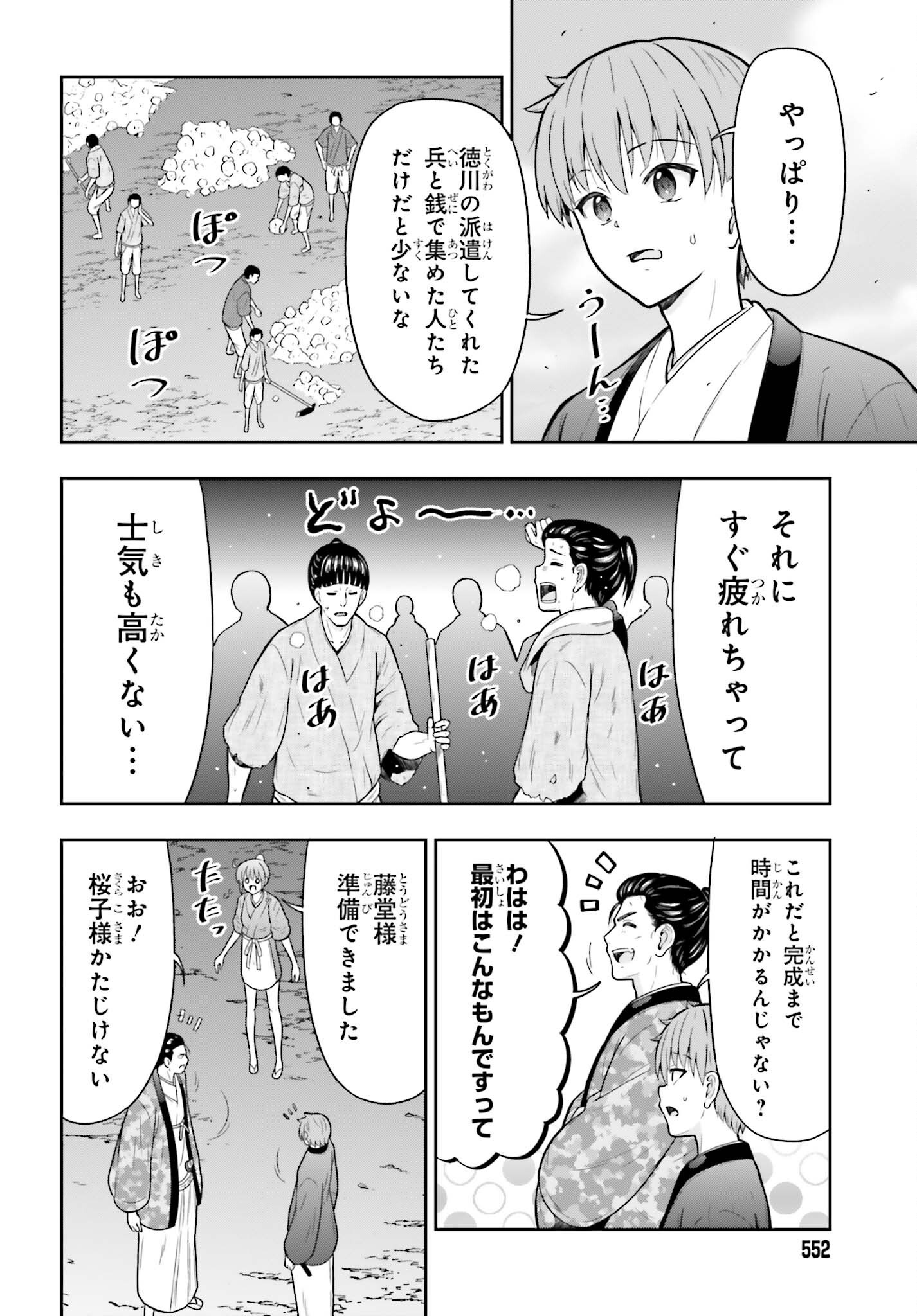 HONNOUJI KARA HAJIMERU NOBUNAGA TO NO TENKA TOUITSU (MANGA) - RAW Chap 66 - Pic 4