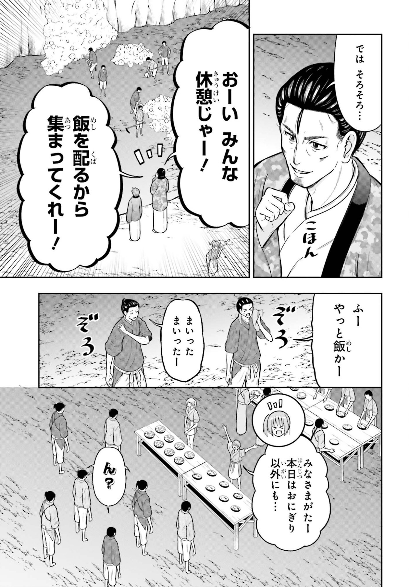 HONNOUJI KARA HAJIMERU NOBUNAGA TO NO TENKA TOUITSU (MANGA) - RAW Chap 66 - Pic 5