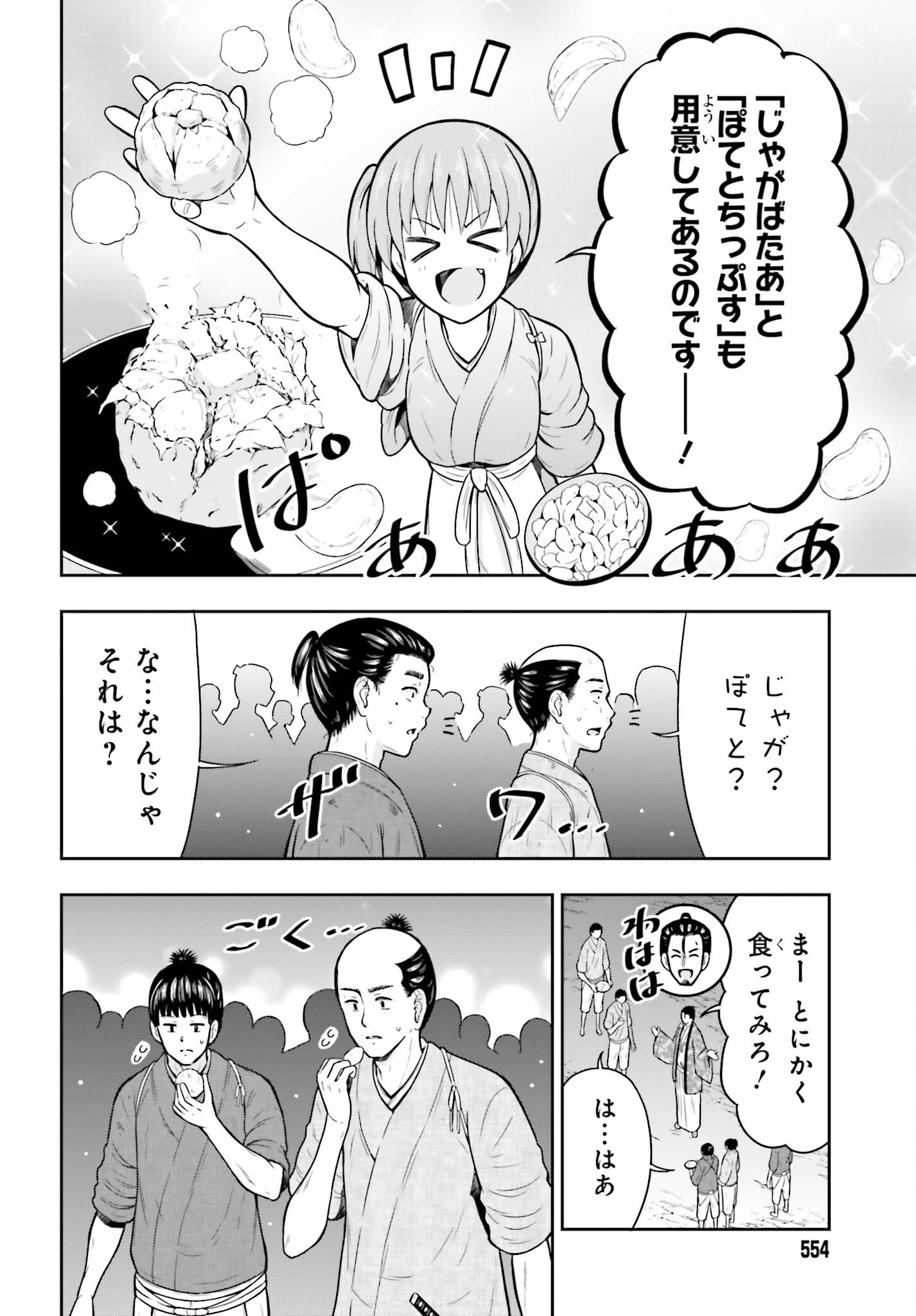 HONNOUJI KARA HAJIMERU NOBUNAGA TO NO TENKA TOUITSU (MANGA) - RAW Chap 66 - Pic 6