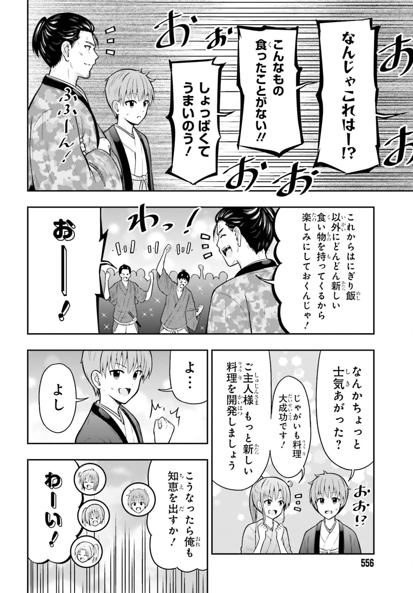 HONNOUJI KARA HAJIMERU NOBUNAGA TO NO TENKA TOUITSU (MANGA) - RAW Chap 66 - Pic 8