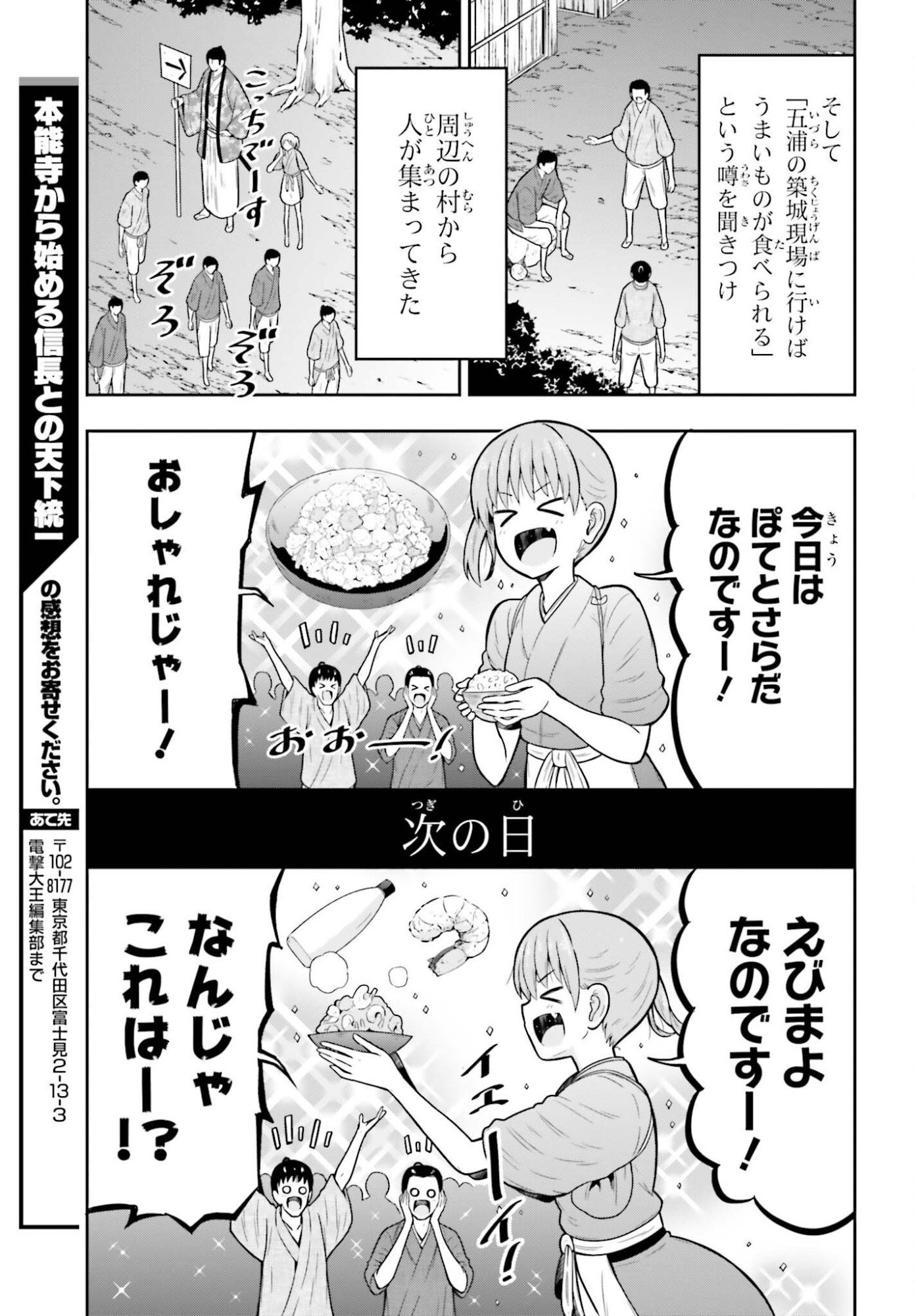 HONNOUJI KARA HAJIMERU NOBUNAGA TO NO TENKA TOUITSU (MANGA) - RAW Chap 66 - Pic 9