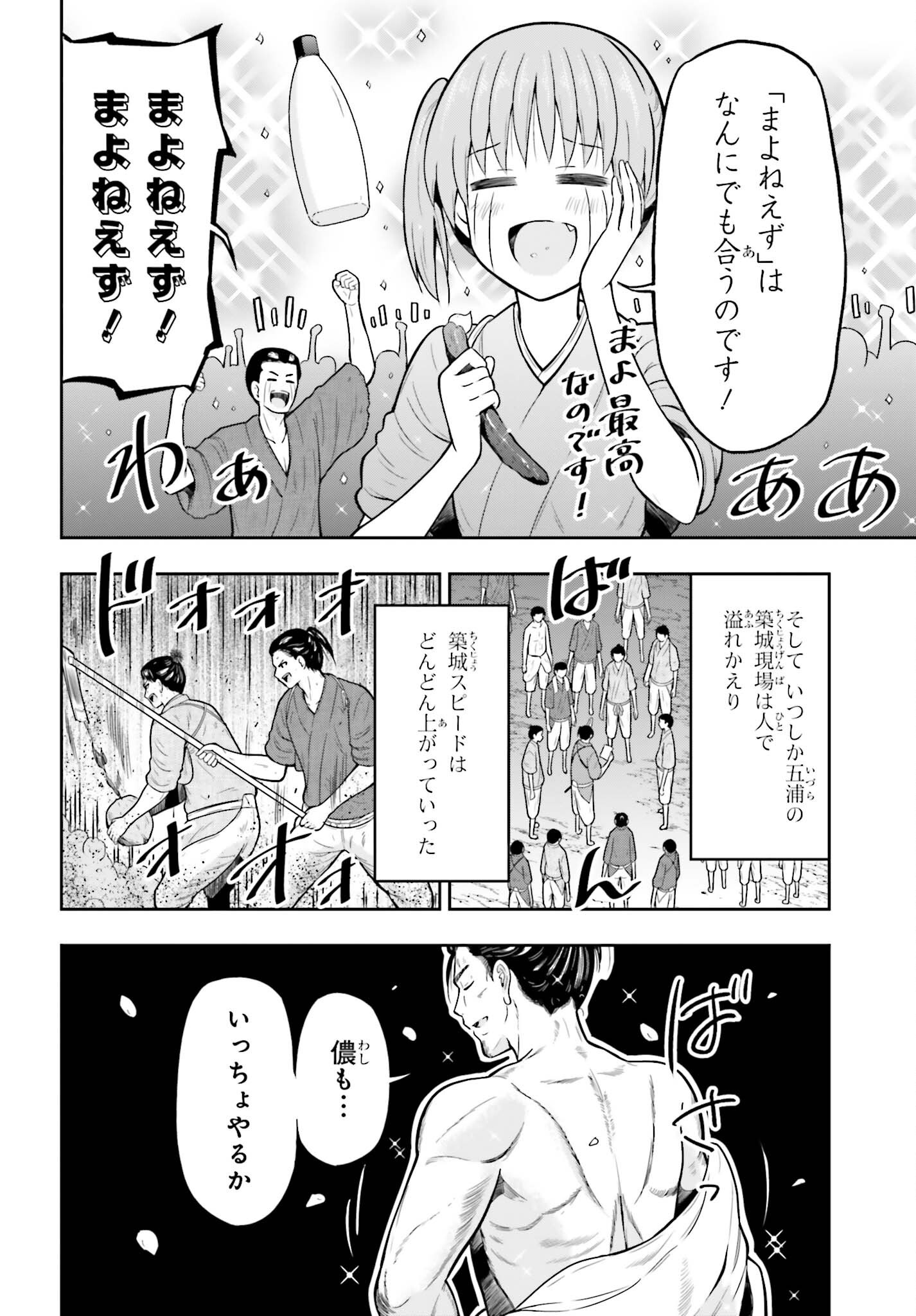 HONNOUJI KARA HAJIMERU NOBUNAGA TO NO TENKA TOUITSU (MANGA) - RAW Chap 66 - Pic 10