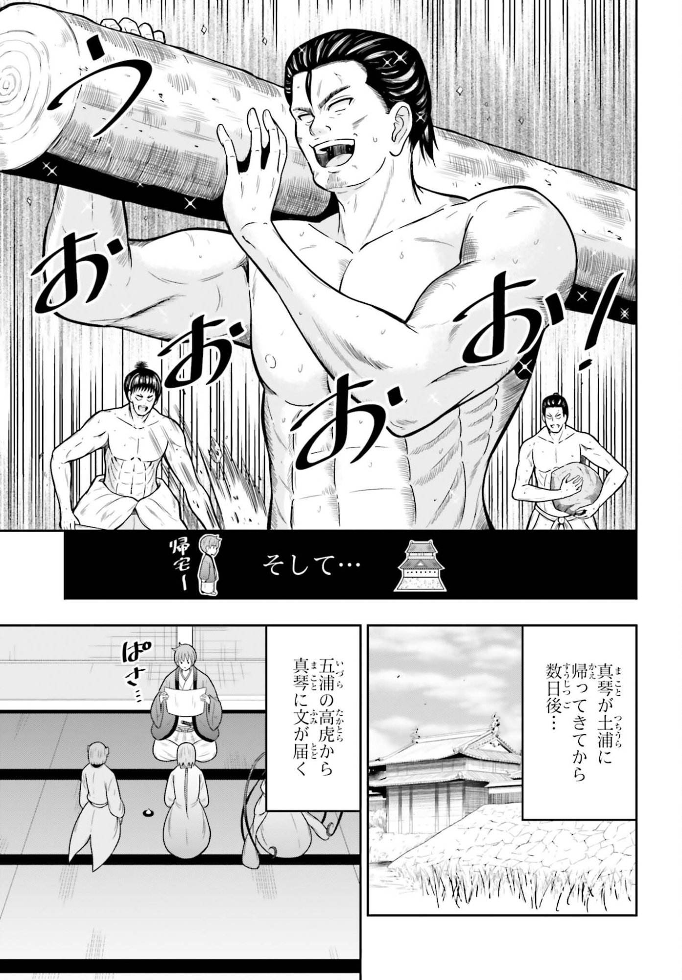HONNOUJI KARA HAJIMERU NOBUNAGA TO NO TENKA TOUITSU (MANGA) - RAW Chap 66 - Pic 11