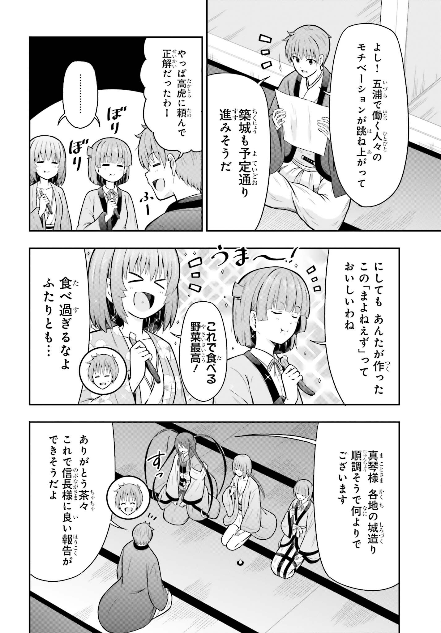 HONNOUJI KARA HAJIMERU NOBUNAGA TO NO TENKA TOUITSU (MANGA) - RAW Chap 66 - Pic 12
