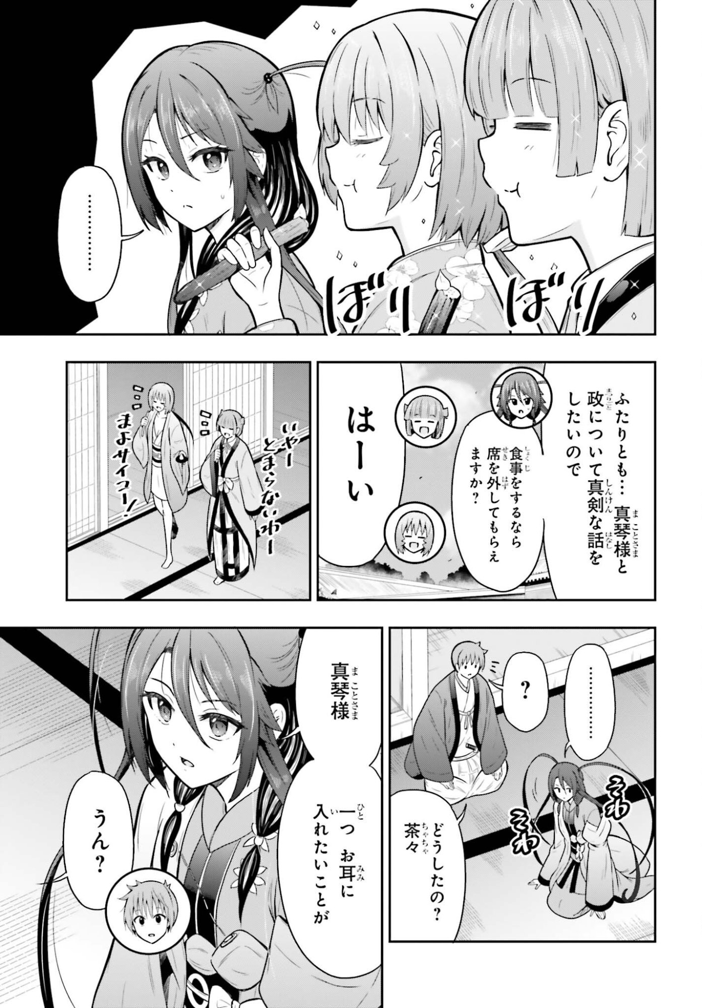 HONNOUJI KARA HAJIMERU NOBUNAGA TO NO TENKA TOUITSU (MANGA) - RAW Chap 66 - Pic 13