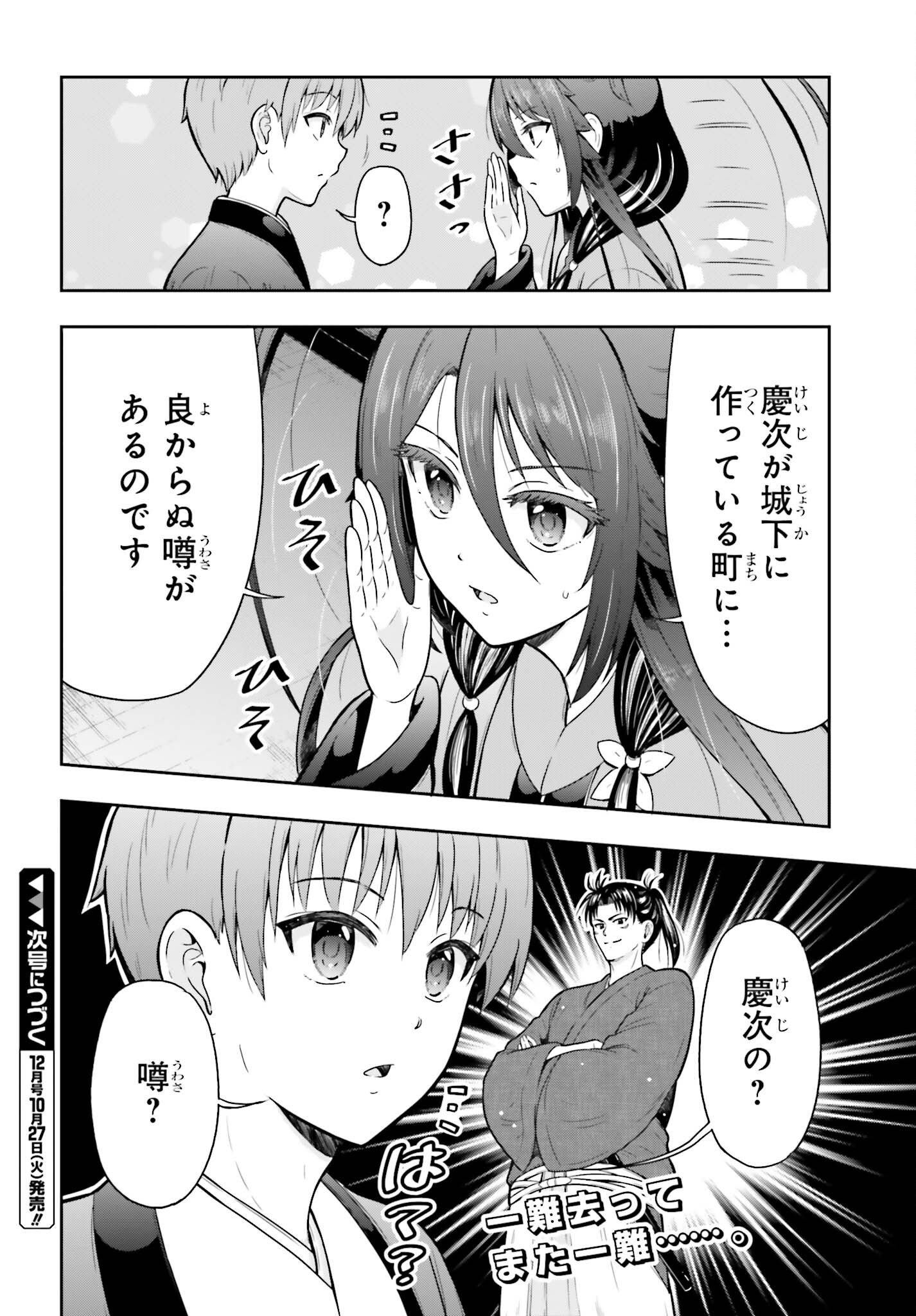 HONNOUJI KARA HAJIMERU NOBUNAGA TO NO TENKA TOUITSU (MANGA) - RAW Chap 66 - Pic 14