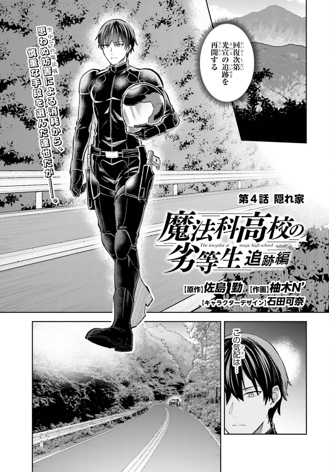 MAHOUKA KOUKOU NO RETTOUSEI TSUISEKI-HEN Chap 4 - Pic 1
