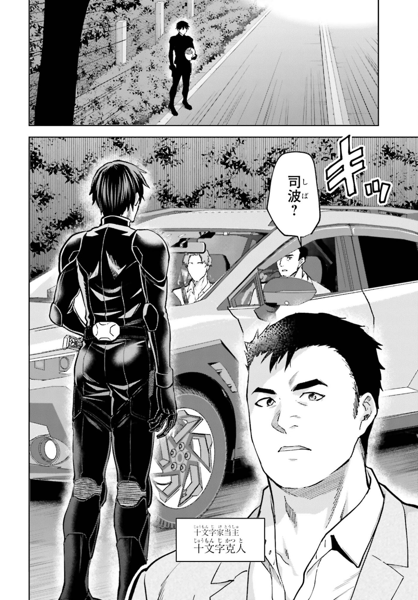 MAHOUKA KOUKOU NO RETTOUSEI TSUISEKI-HEN Chap 4 - Pic 2