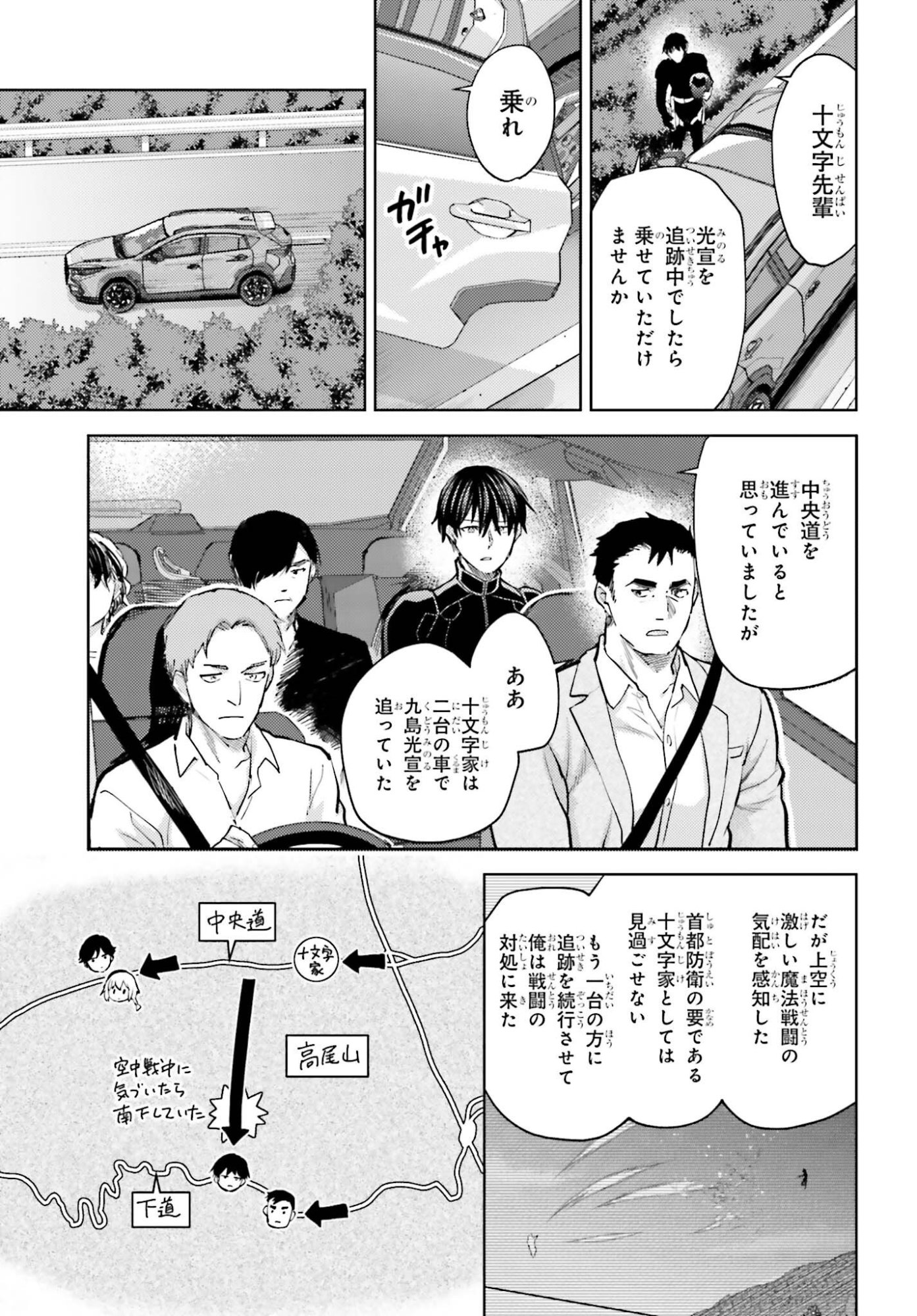 MAHOUKA KOUKOU NO RETTOUSEI TSUISEKI-HEN Chap 4 - Pic 3