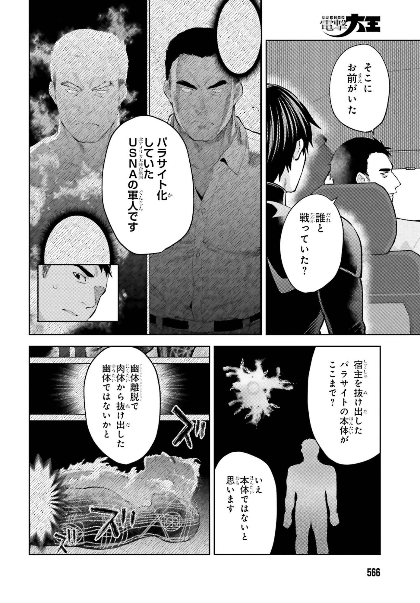 MAHOUKA KOUKOU NO RETTOUSEI TSUISEKI-HEN Chap 4 - Pic 4