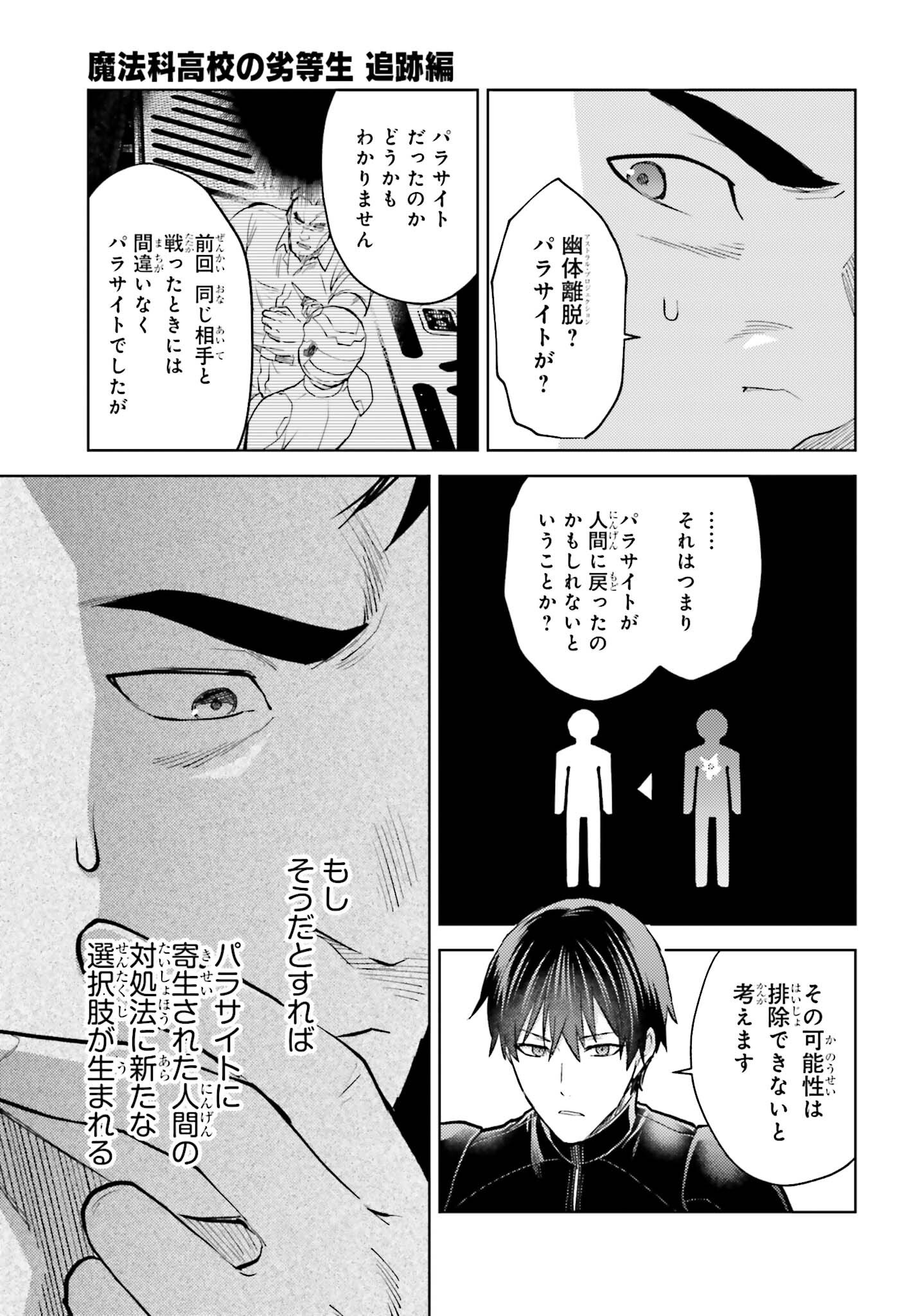 MAHOUKA KOUKOU NO RETTOUSEI TSUISEKI-HEN Chap 4 - Pic 5