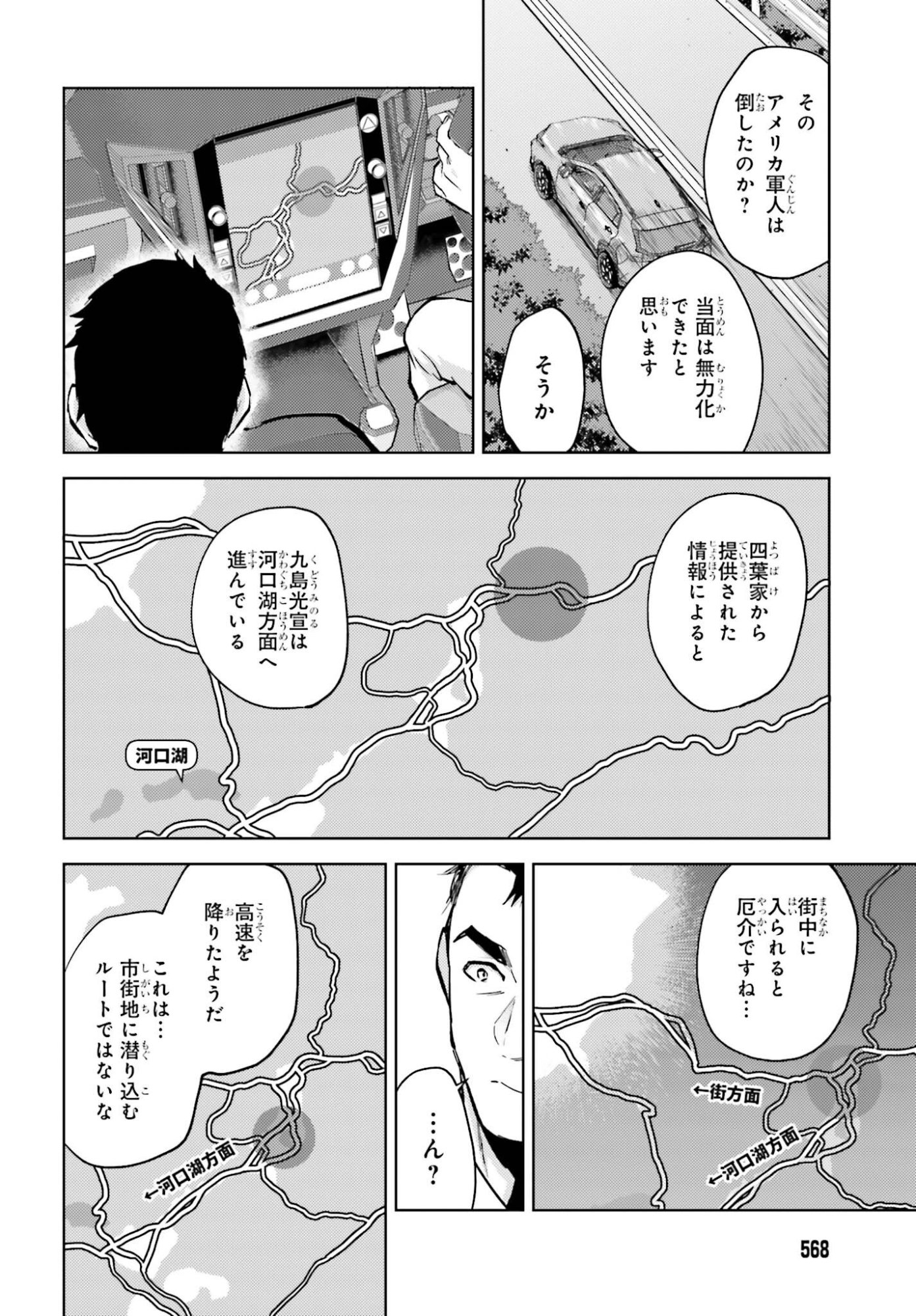 MAHOUKA KOUKOU NO RETTOUSEI TSUISEKI-HEN Chap 4 - Pic 6