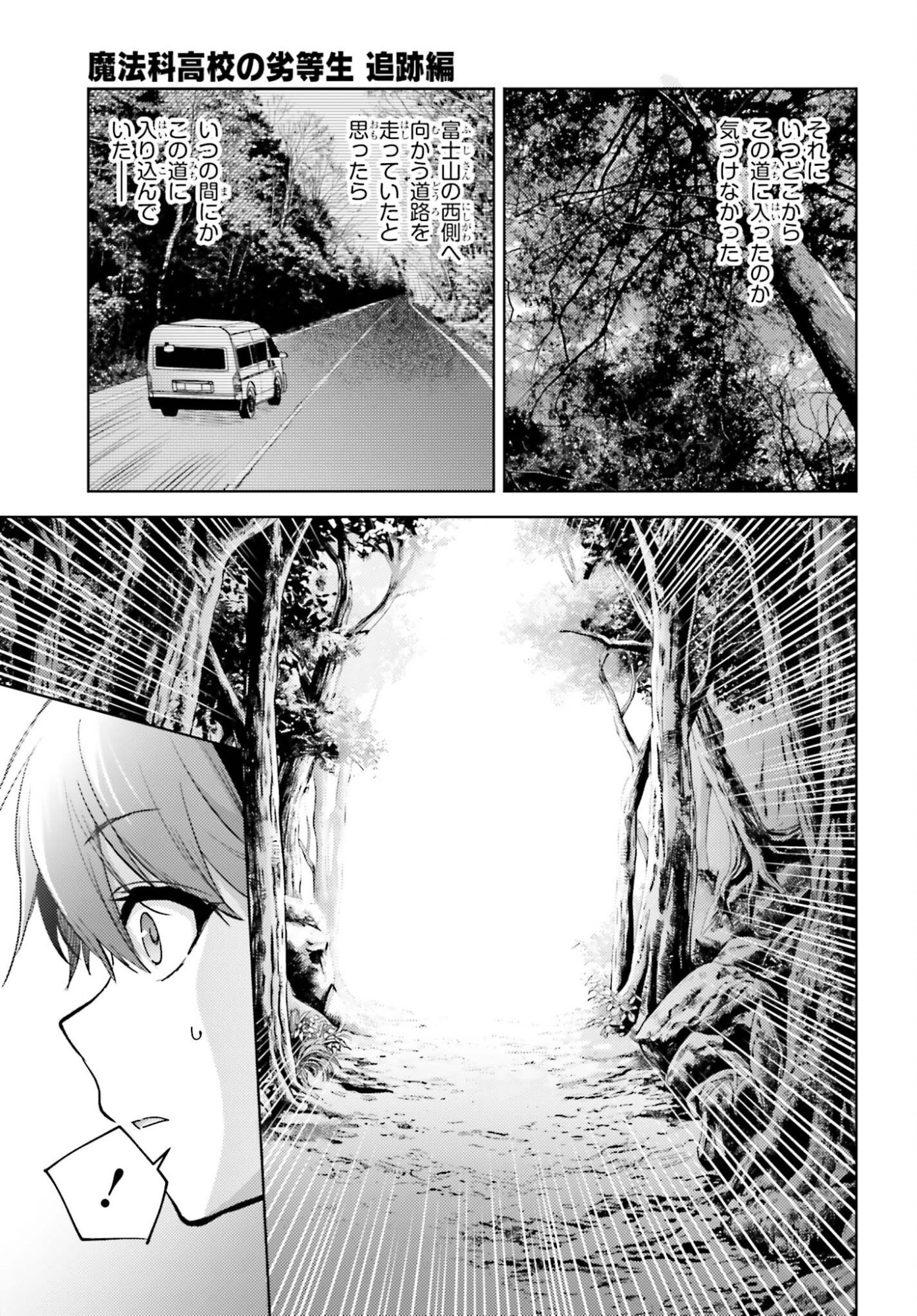 MAHOUKA KOUKOU NO RETTOUSEI TSUISEKI-HEN Chap 4 - Pic 9