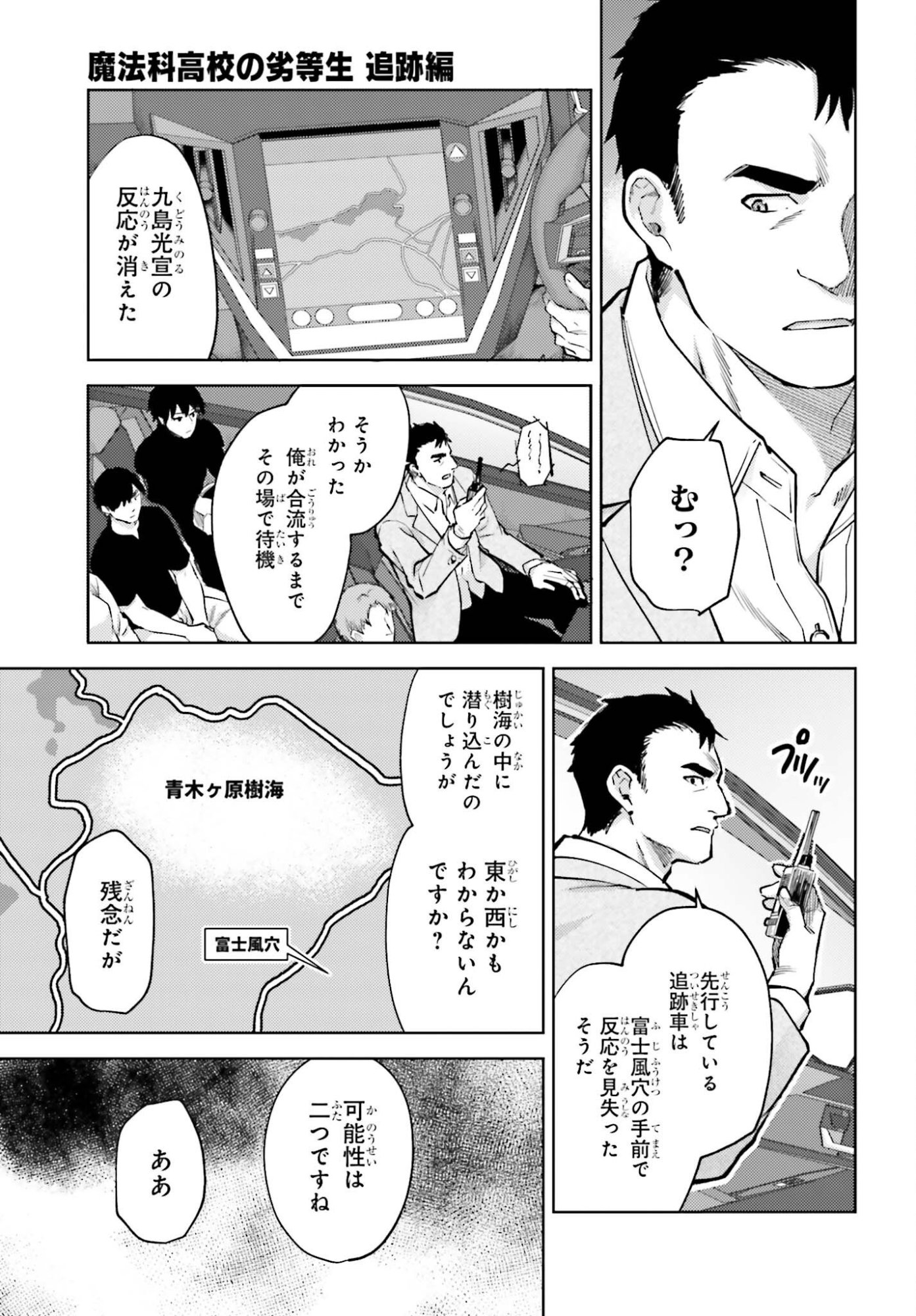 MAHOUKA KOUKOU NO RETTOUSEI TSUISEKI-HEN Chap 4 - Pic 13