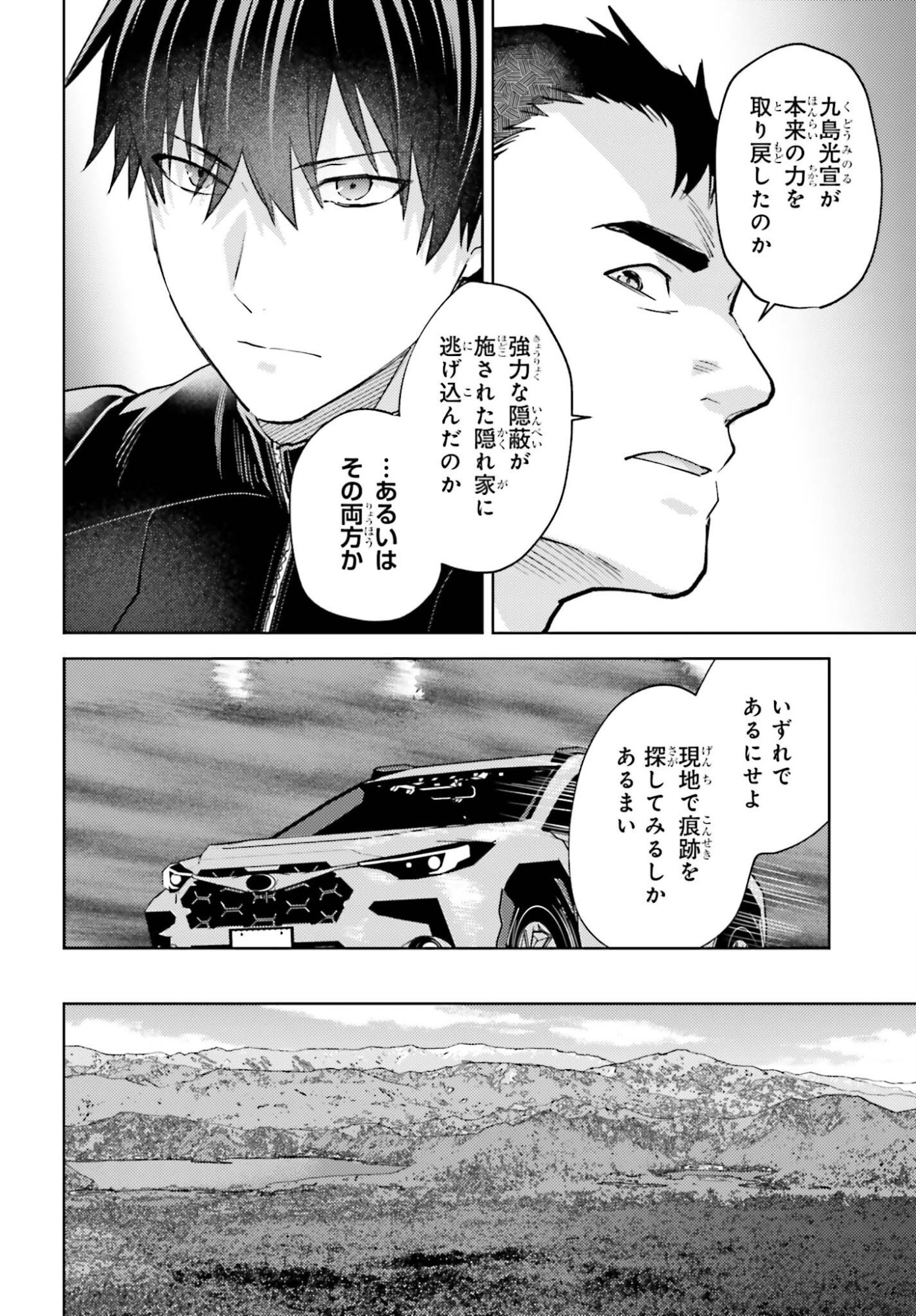 MAHOUKA KOUKOU NO RETTOUSEI TSUISEKI-HEN Chap 4 - Pic 14