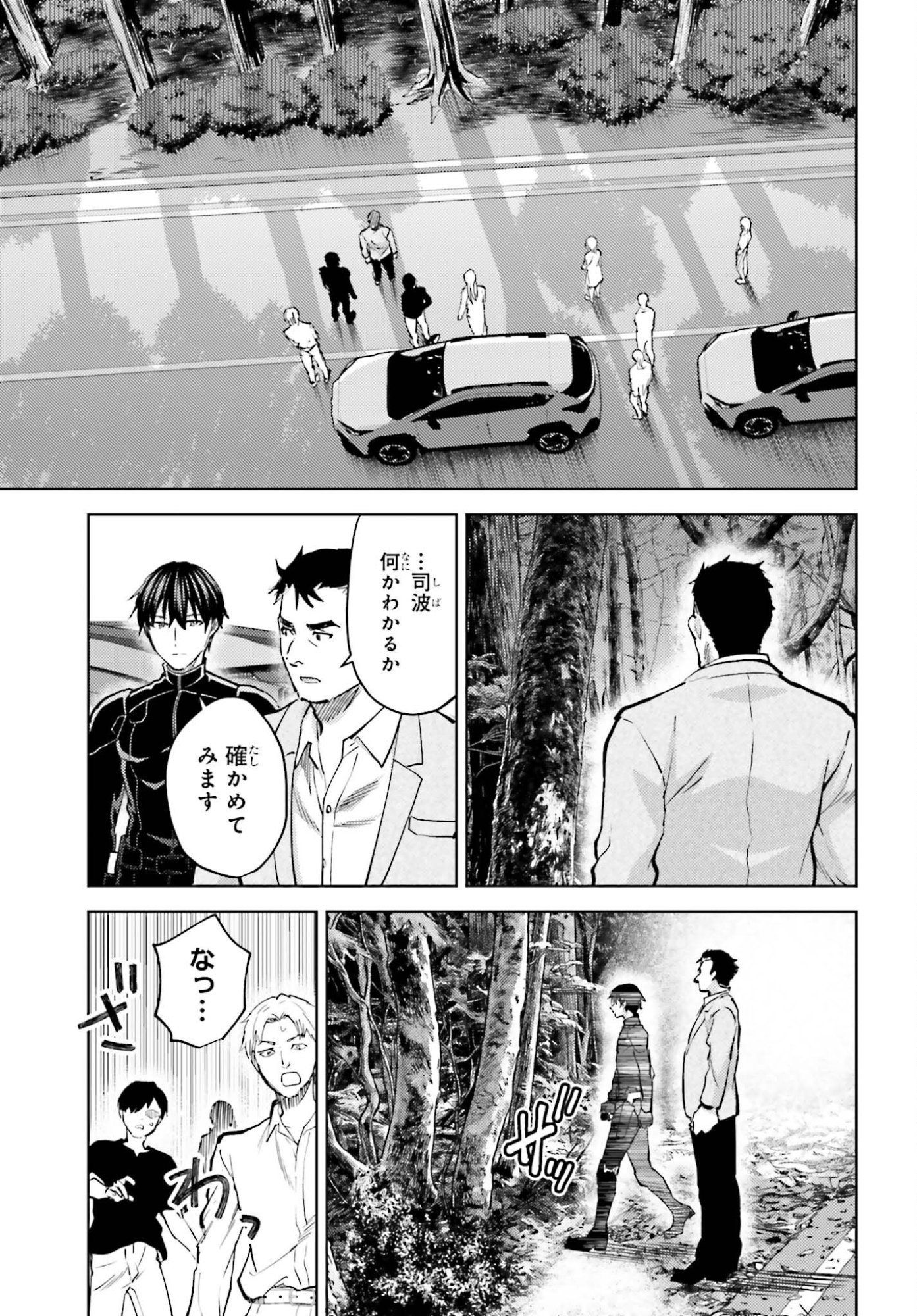 MAHOUKA KOUKOU NO RETTOUSEI TSUISEKI-HEN Chap 4 - Pic 15