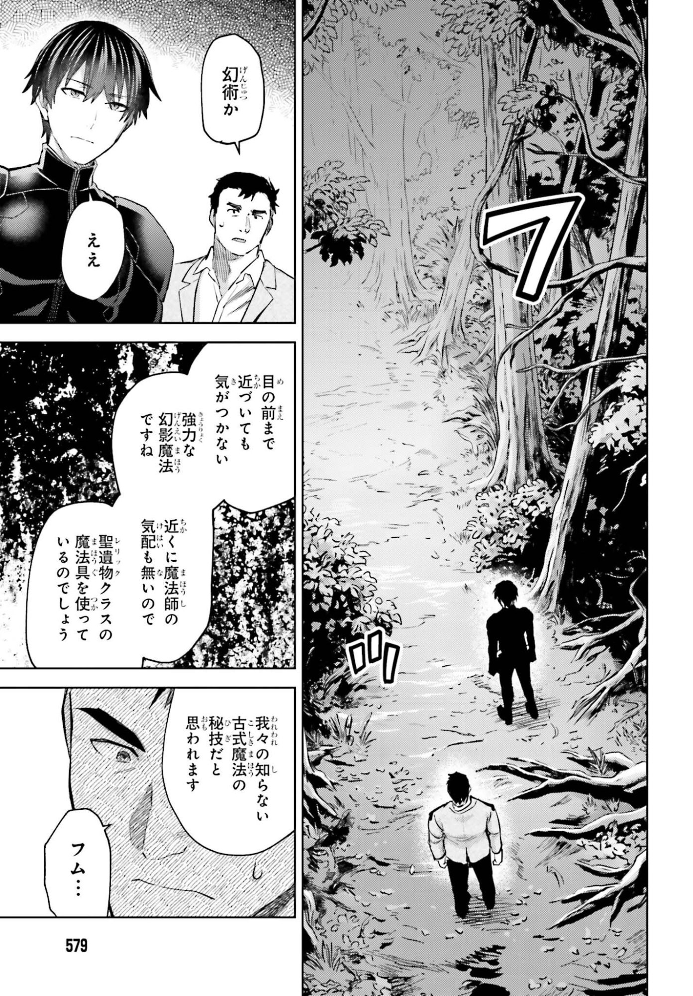 MAHOUKA KOUKOU NO RETTOUSEI TSUISEKI-HEN Chap 4 - Pic 17