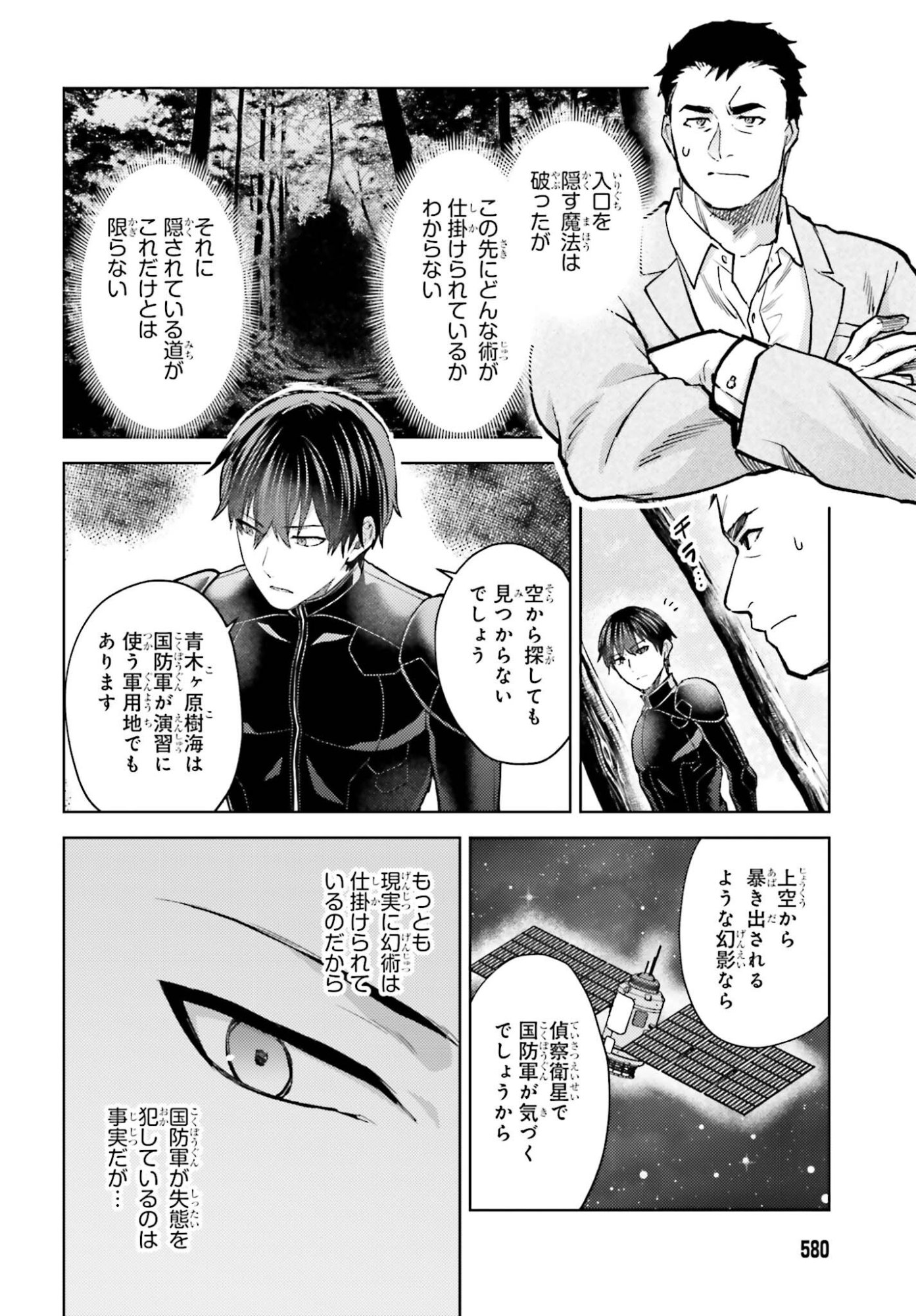 MAHOUKA KOUKOU NO RETTOUSEI TSUISEKI-HEN Chap 4 - Pic 18