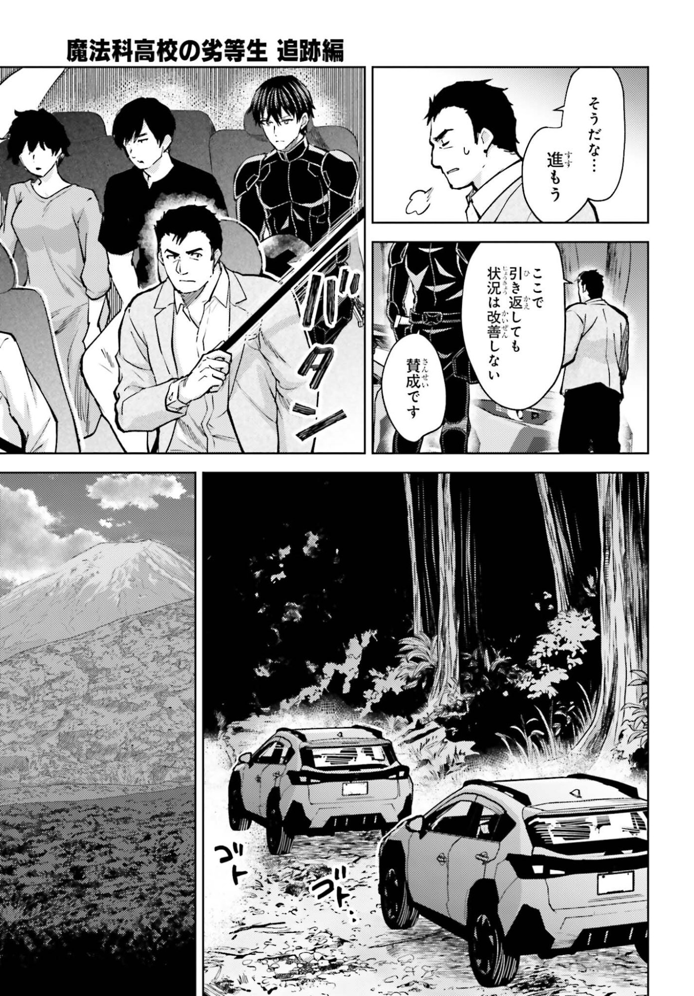 MAHOUKA KOUKOU NO RETTOUSEI TSUISEKI-HEN Chap 4 - Pic 19