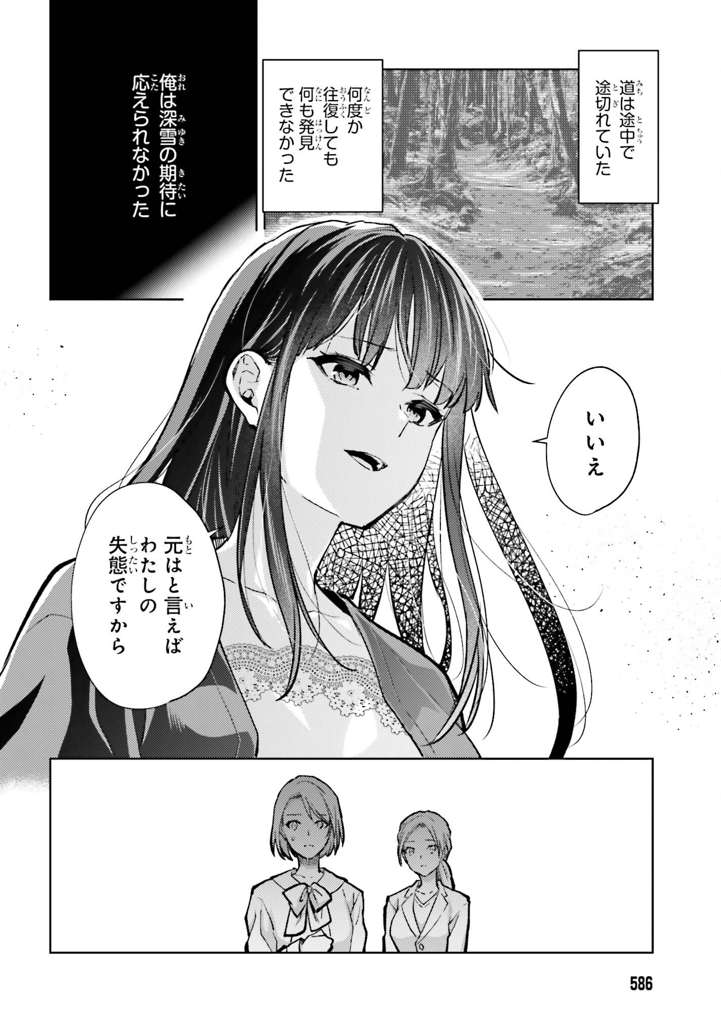 MAHOUKA KOUKOU NO RETTOUSEI TSUISEKI-HEN Chap 4 - Pic 24