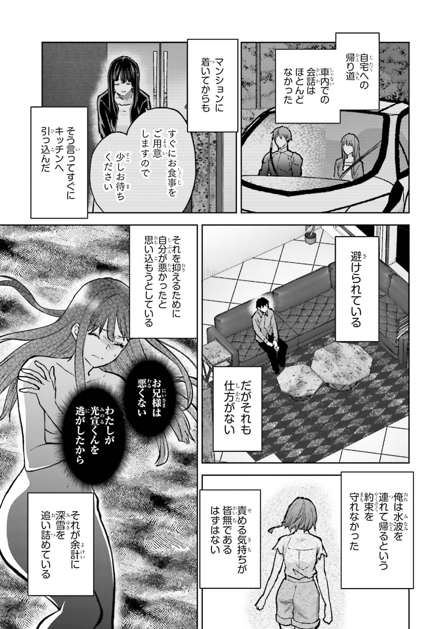 MAHOUKA KOUKOU NO RETTOUSEI TSUISEKI-HEN Chap 4 - Pic 25