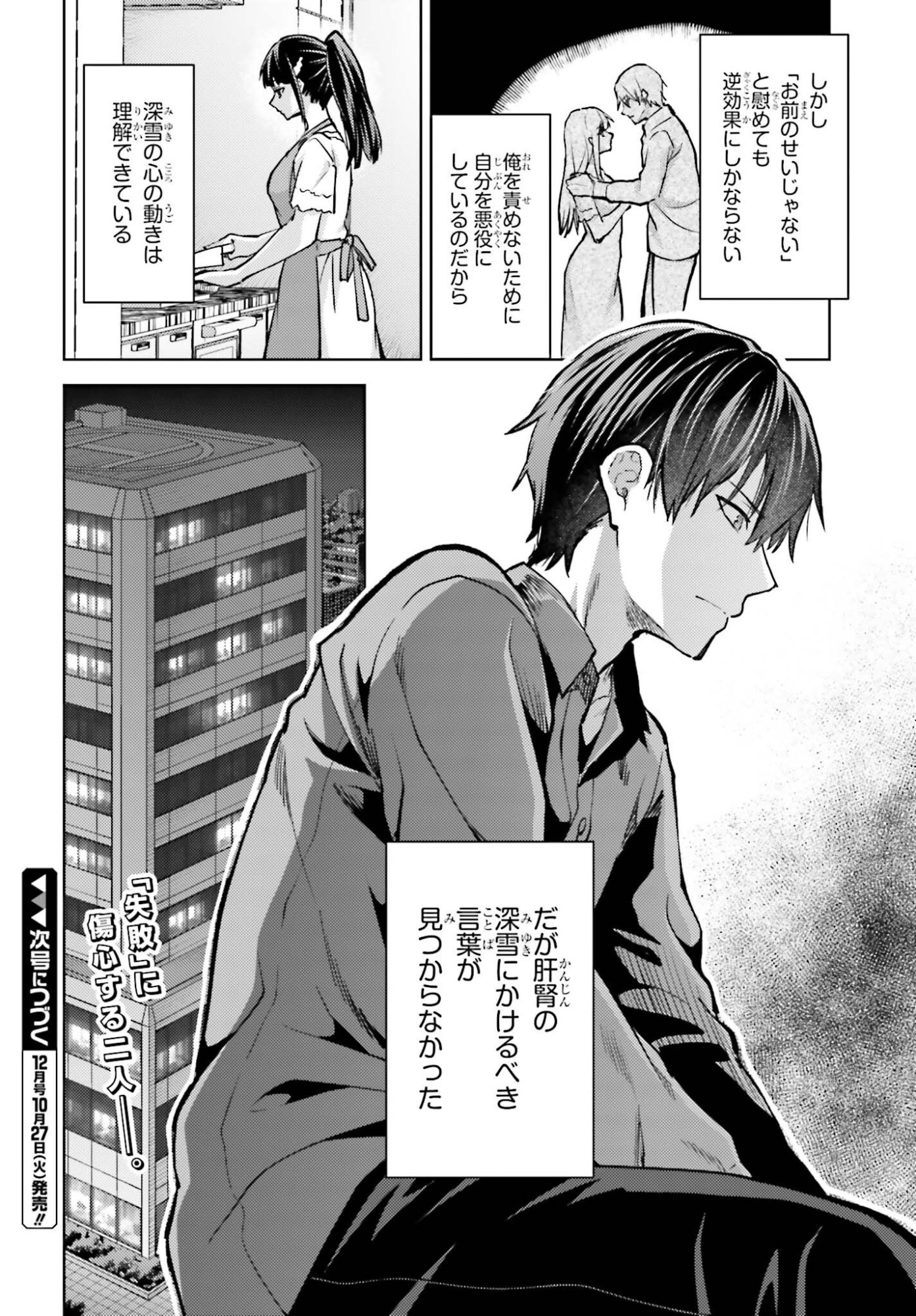 MAHOUKA KOUKOU NO RETTOUSEI TSUISEKI-HEN Chap 4 - Pic 26