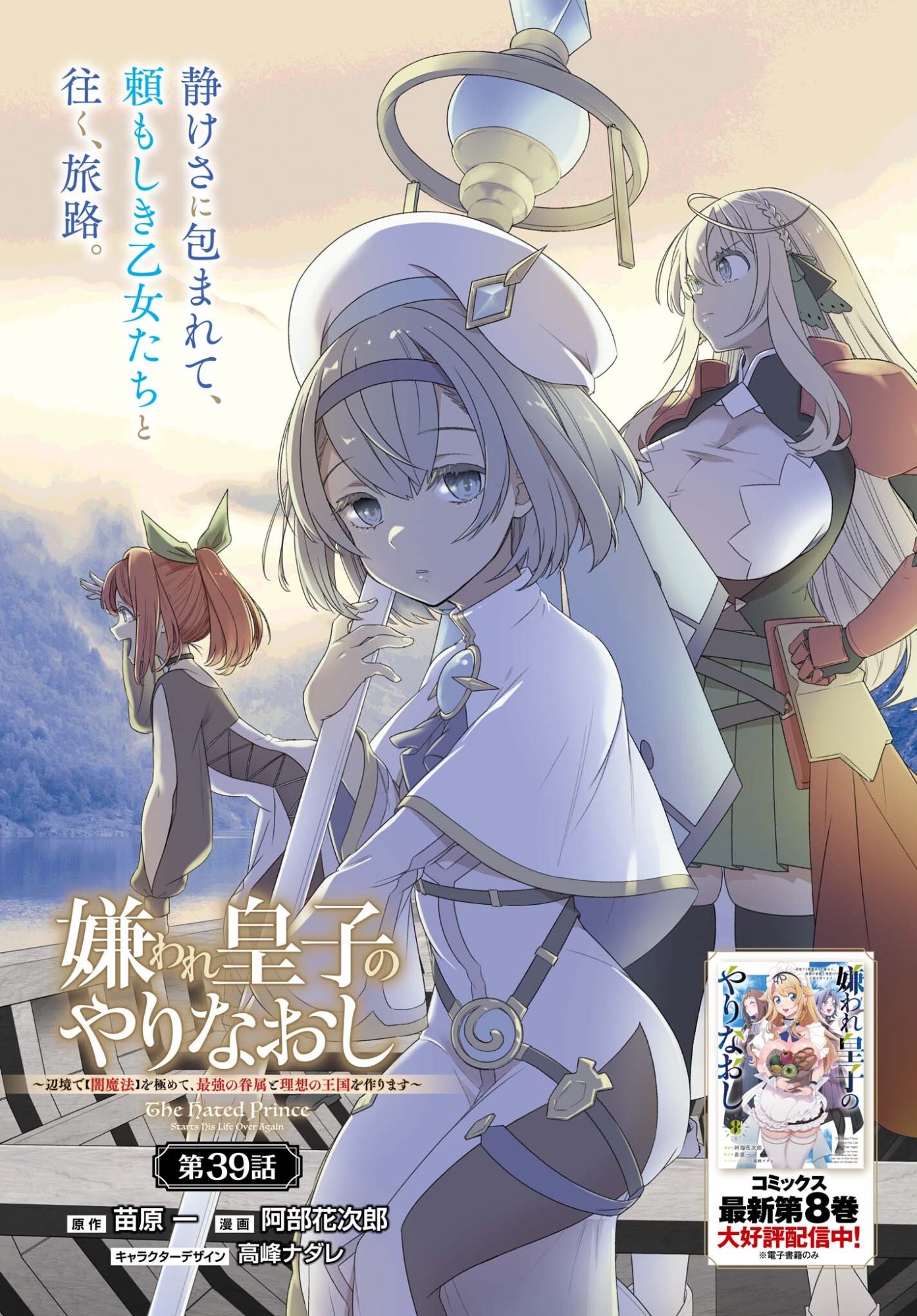 KIRAWARE OUJI NO YARINAOSHI Chap 39 - Pic 1