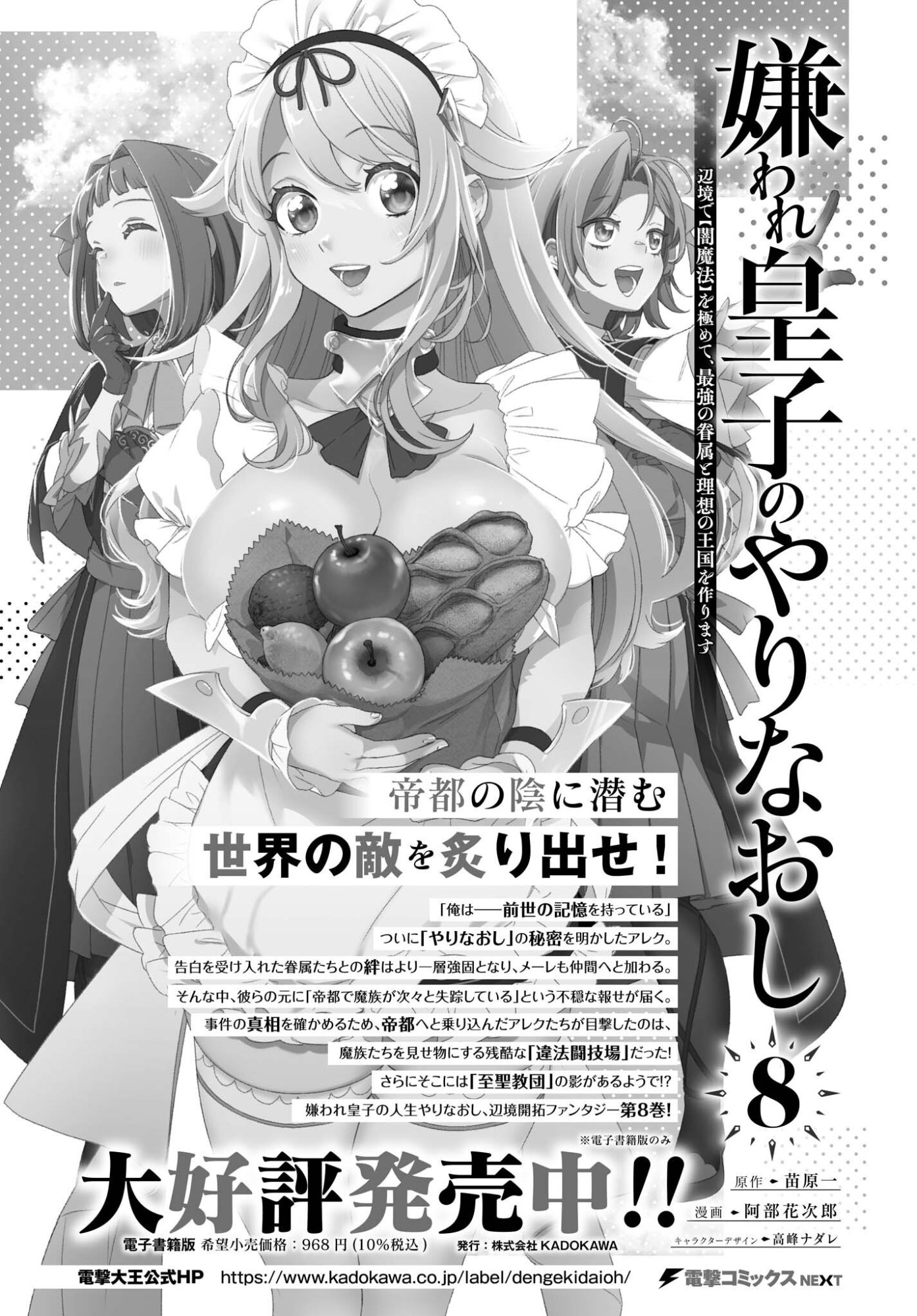 KIRAWARE OUJI NO YARINAOSHI Chap 39 - Pic 2