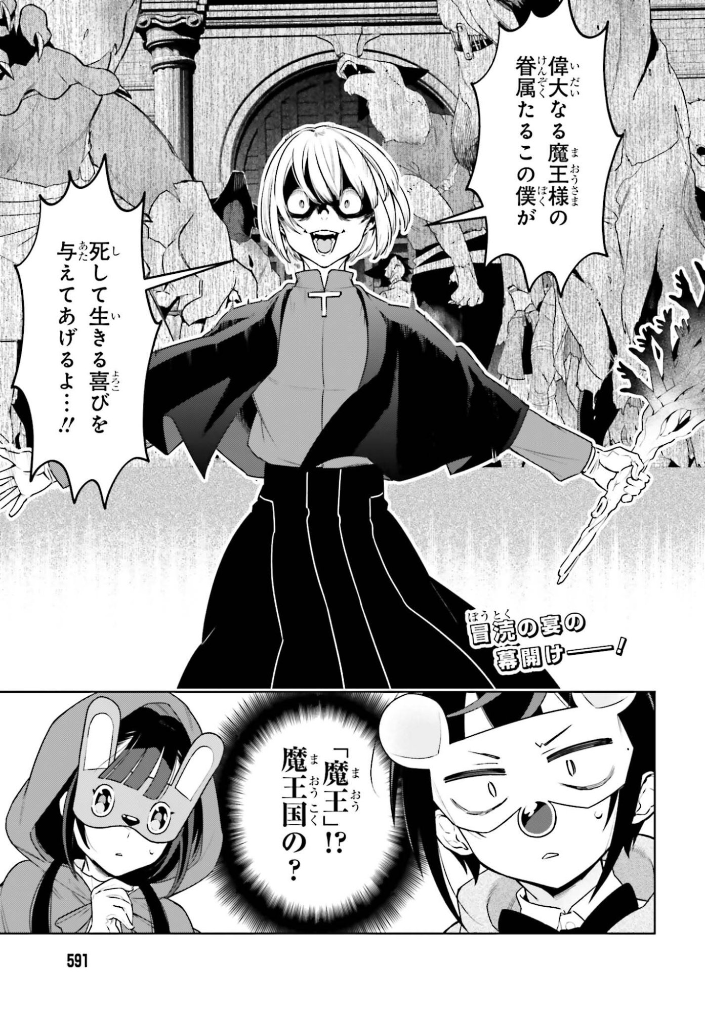 KIRAWARE OUJI NO YARINAOSHI Chap 39 - Pic 3