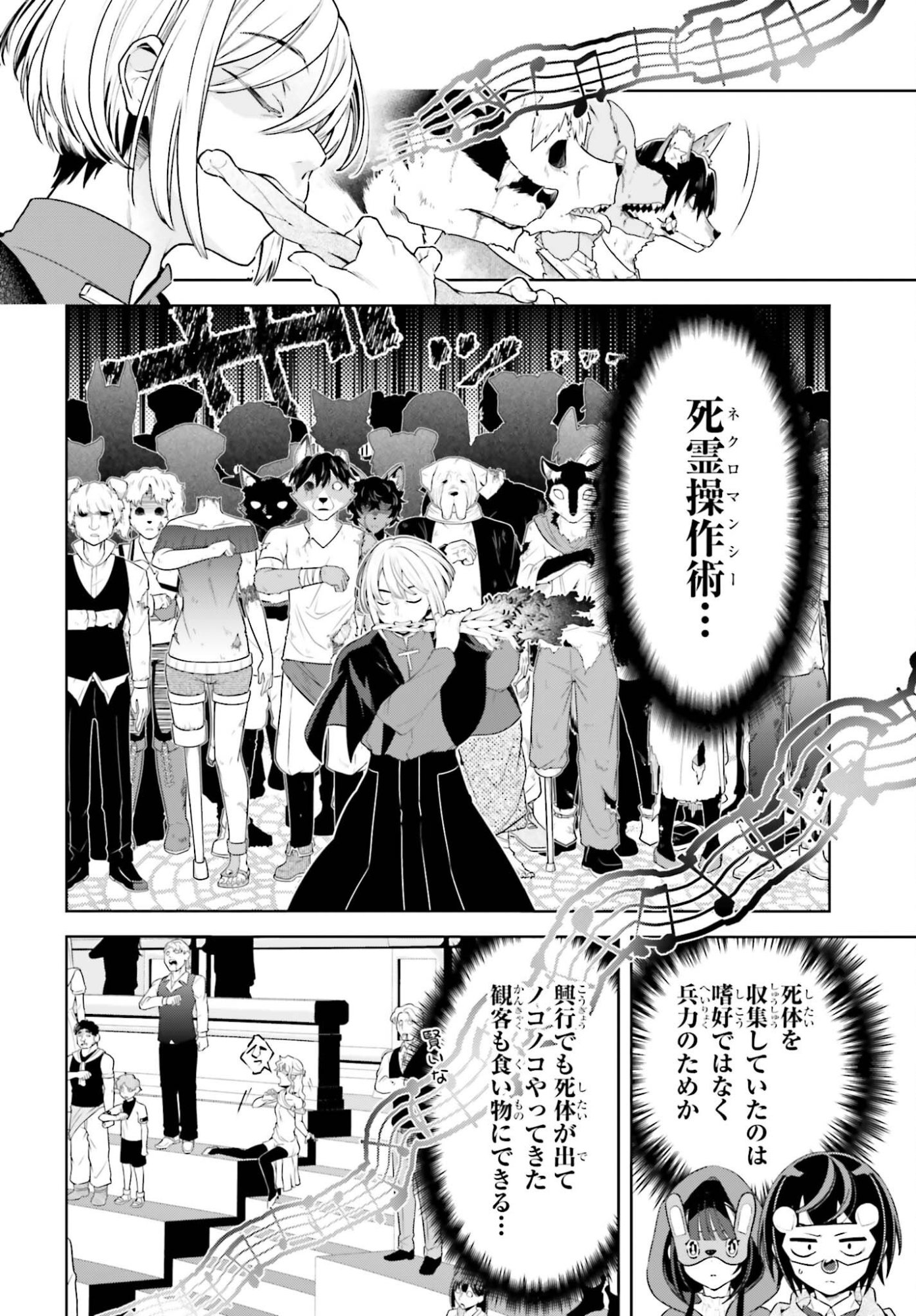 KIRAWARE OUJI NO YARINAOSHI Chap 39 - Pic 4