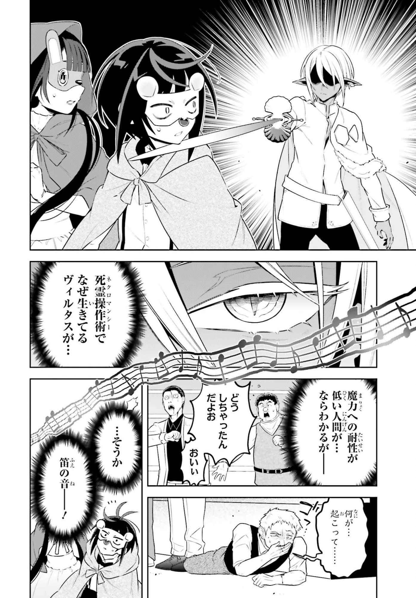 KIRAWARE OUJI NO YARINAOSHI Chap 39 - Pic 6