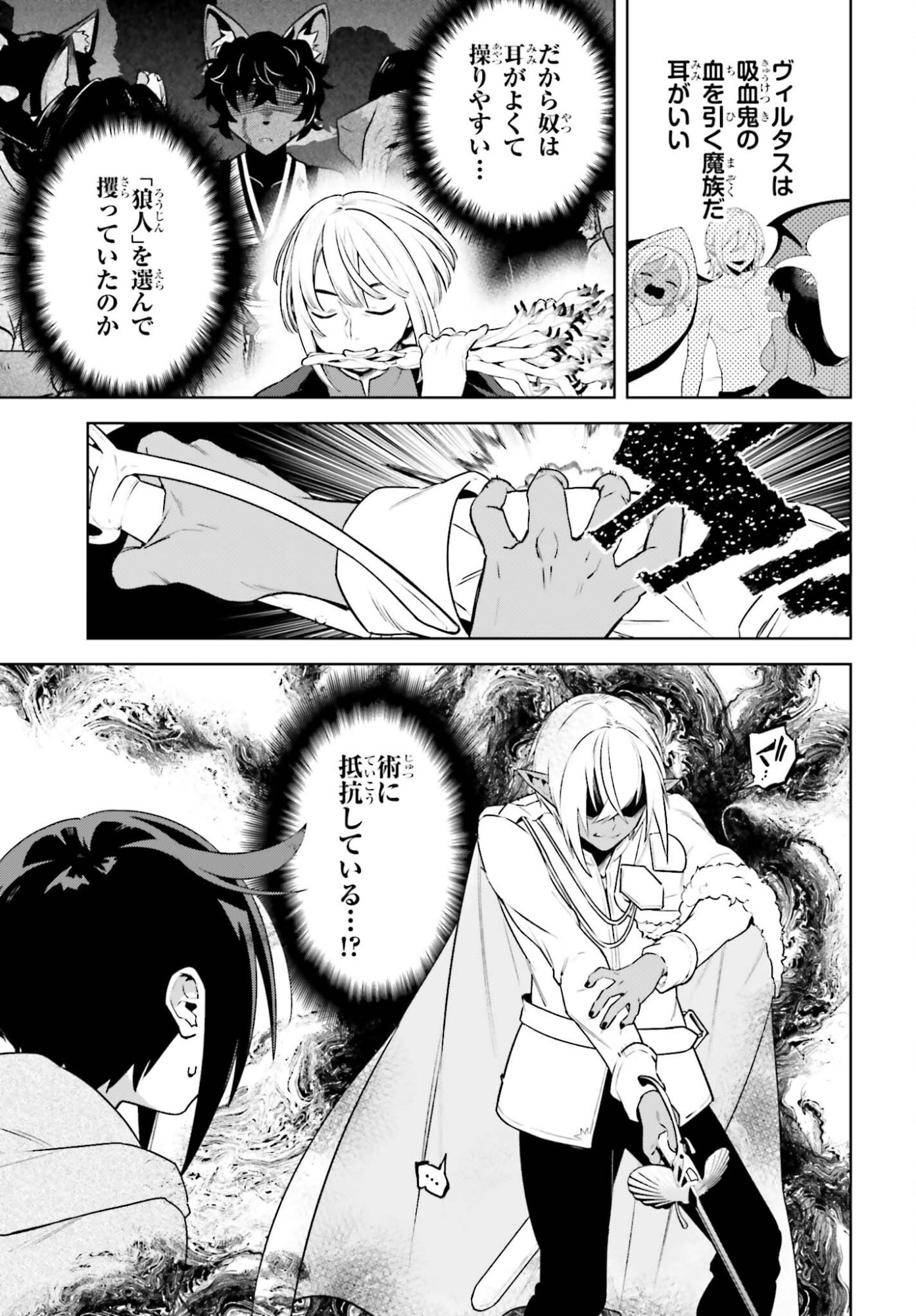 KIRAWARE OUJI NO YARINAOSHI Chap 39 - Pic 7