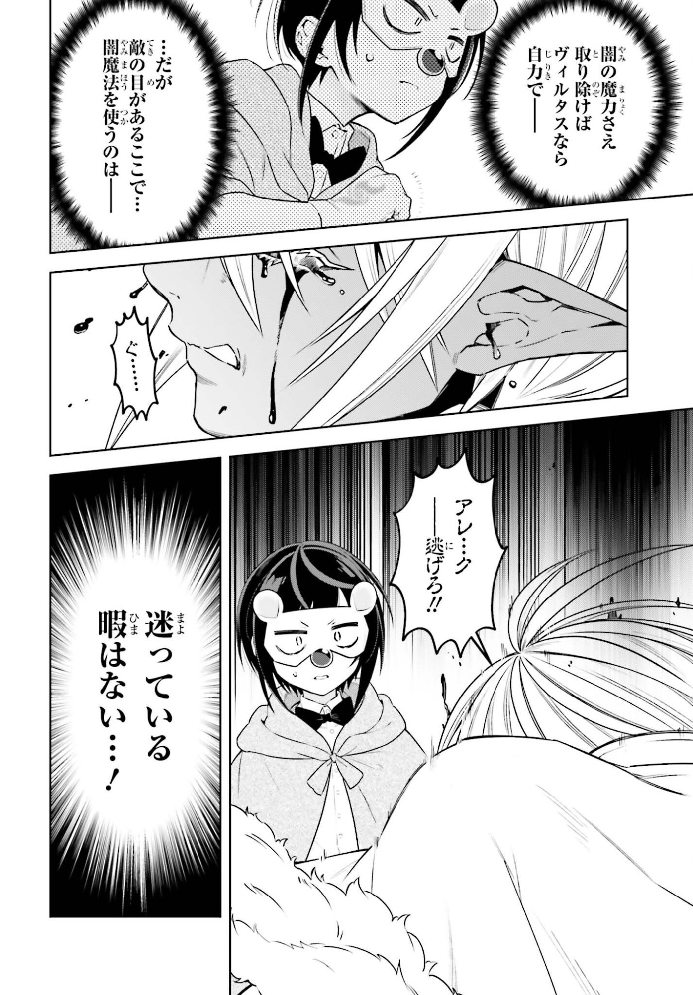 KIRAWARE OUJI NO YARINAOSHI Chap 39 - Pic 8