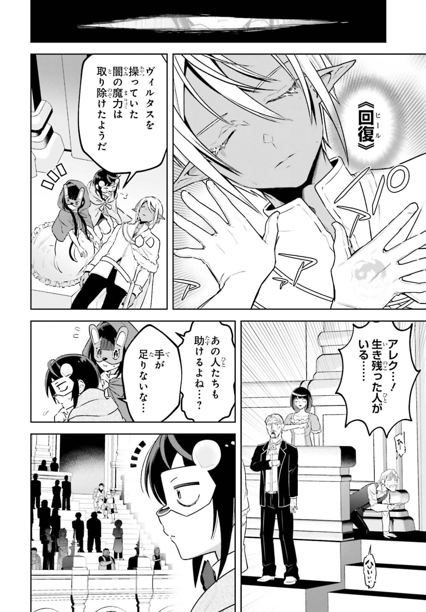 KIRAWARE OUJI NO YARINAOSHI Chap 39 - Pic 10