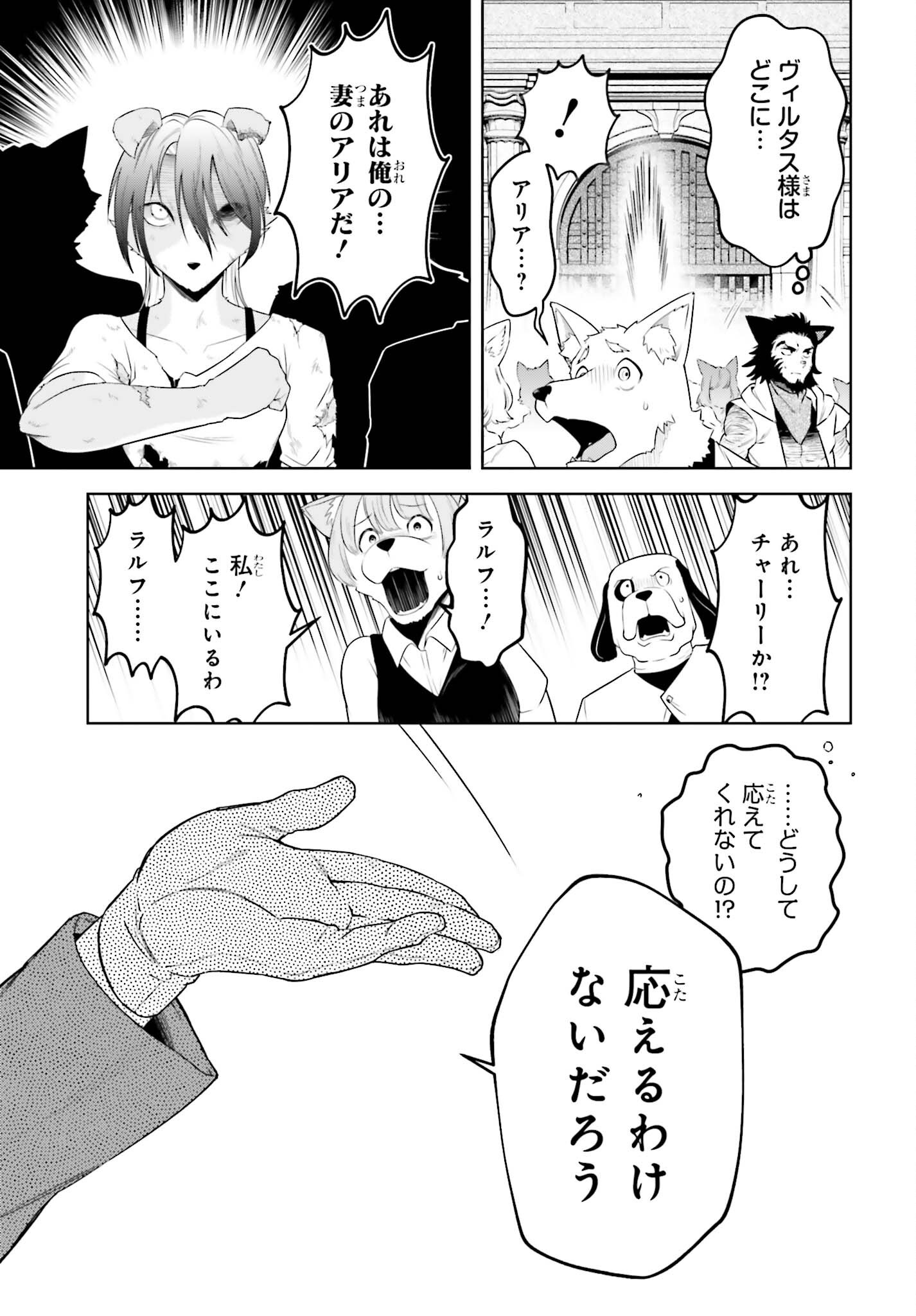 KIRAWARE OUJI NO YARINAOSHI Chap 39 - Pic 13