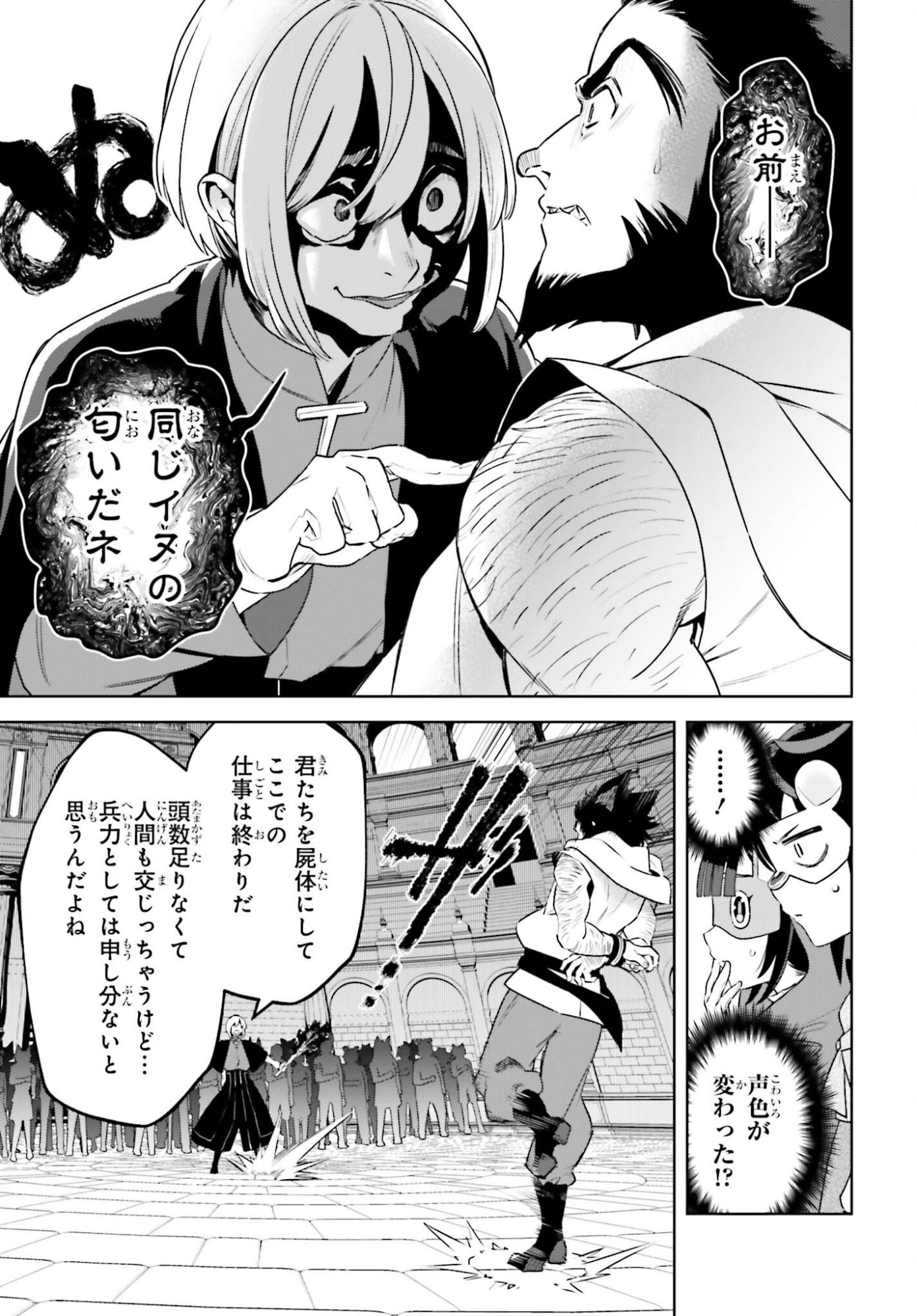 KIRAWARE OUJI NO YARINAOSHI Chap 39 - Pic 15