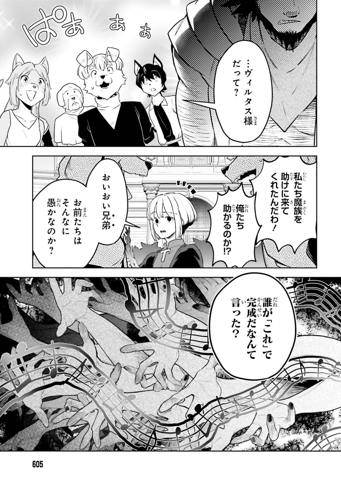 KIRAWARE OUJI NO YARINAOSHI Chap 39 - Pic 17