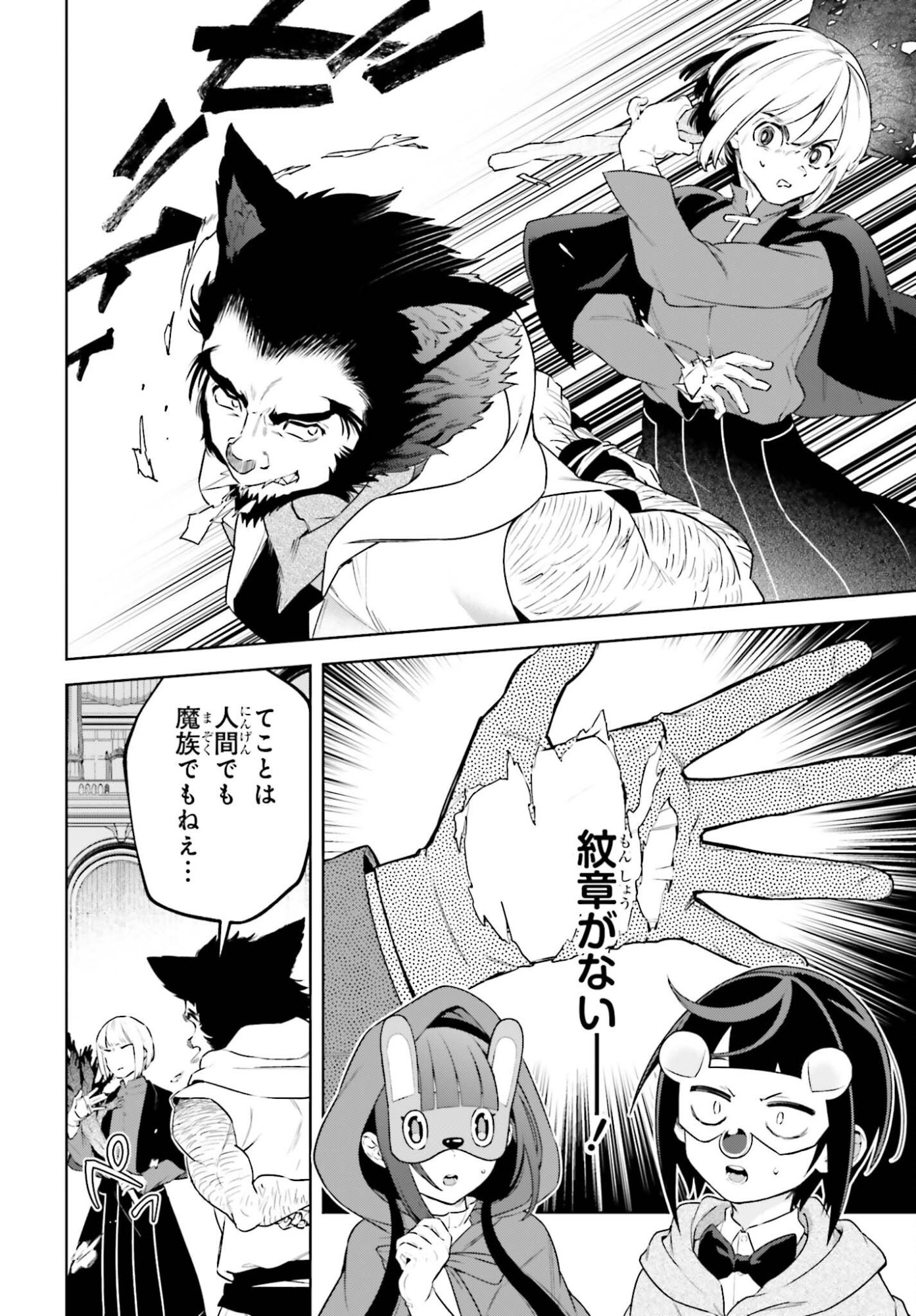 KIRAWARE OUJI NO YARINAOSHI Chap 39 - Pic 22
