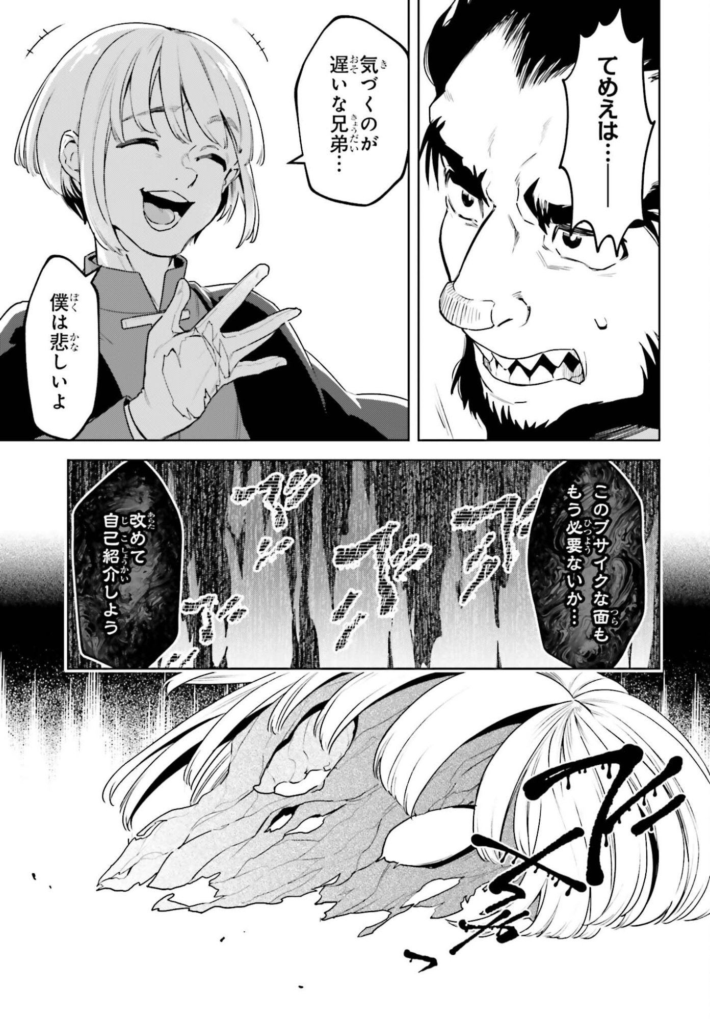 KIRAWARE OUJI NO YARINAOSHI Chap 39 - Pic 23