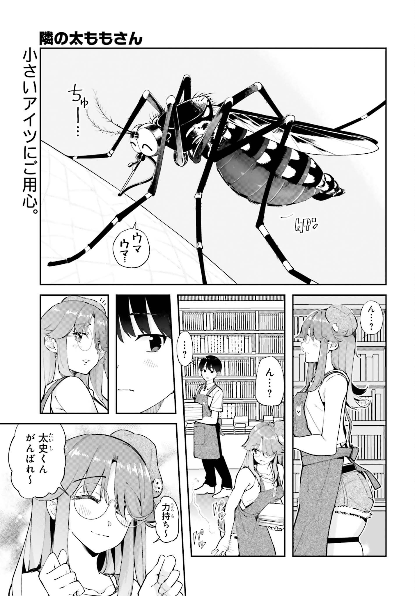 TONARINO FUTOMOMOSAN Chap 10 - Pic 1