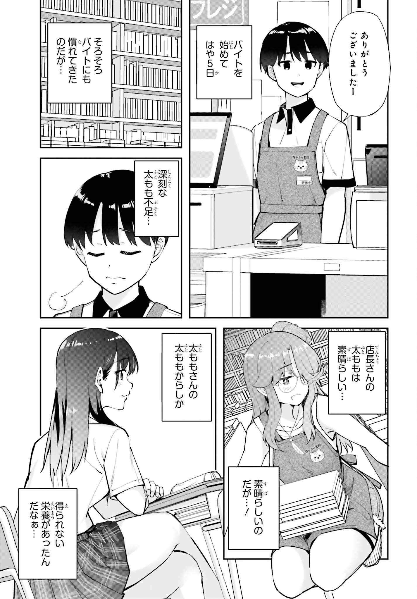 TONARINO FUTOMOMOSAN Chap 10 - Pic 3