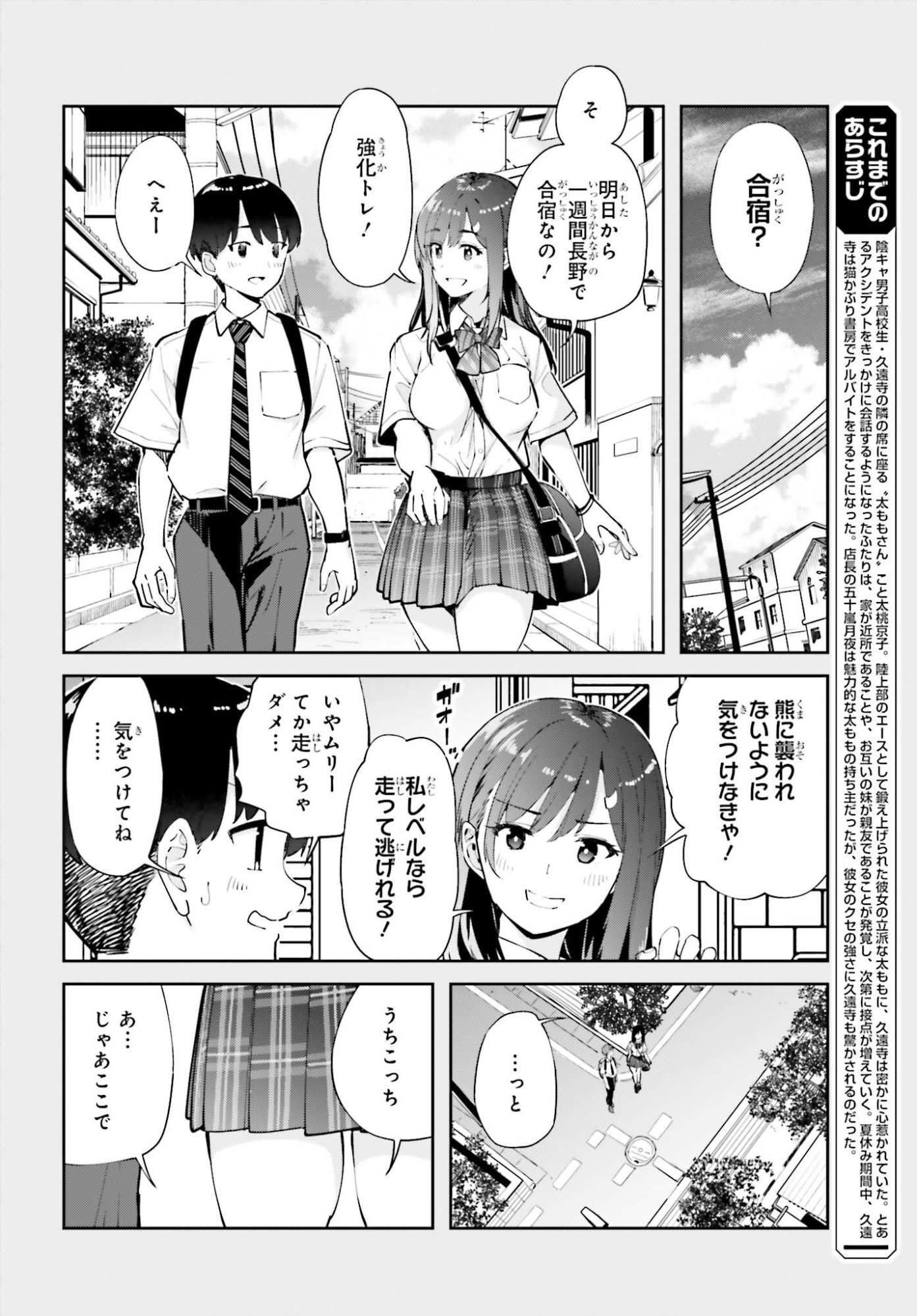 TONARINO FUTOMOMOSAN Chap 10 - Pic 4