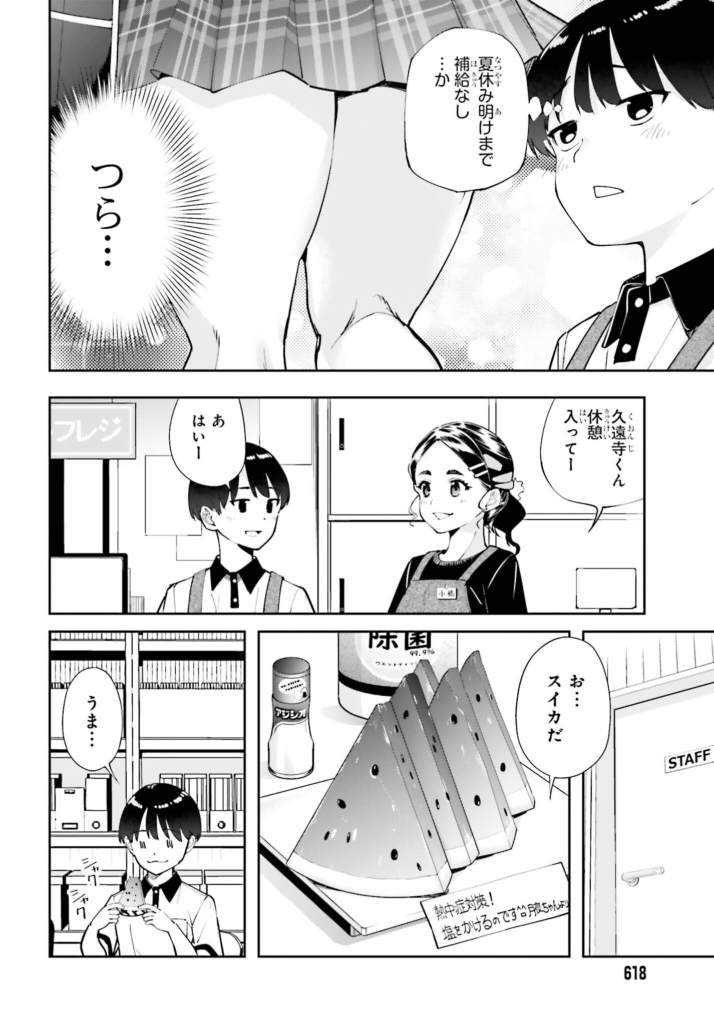 TONARINO FUTOMOMOSAN Chap 10 - Pic 6