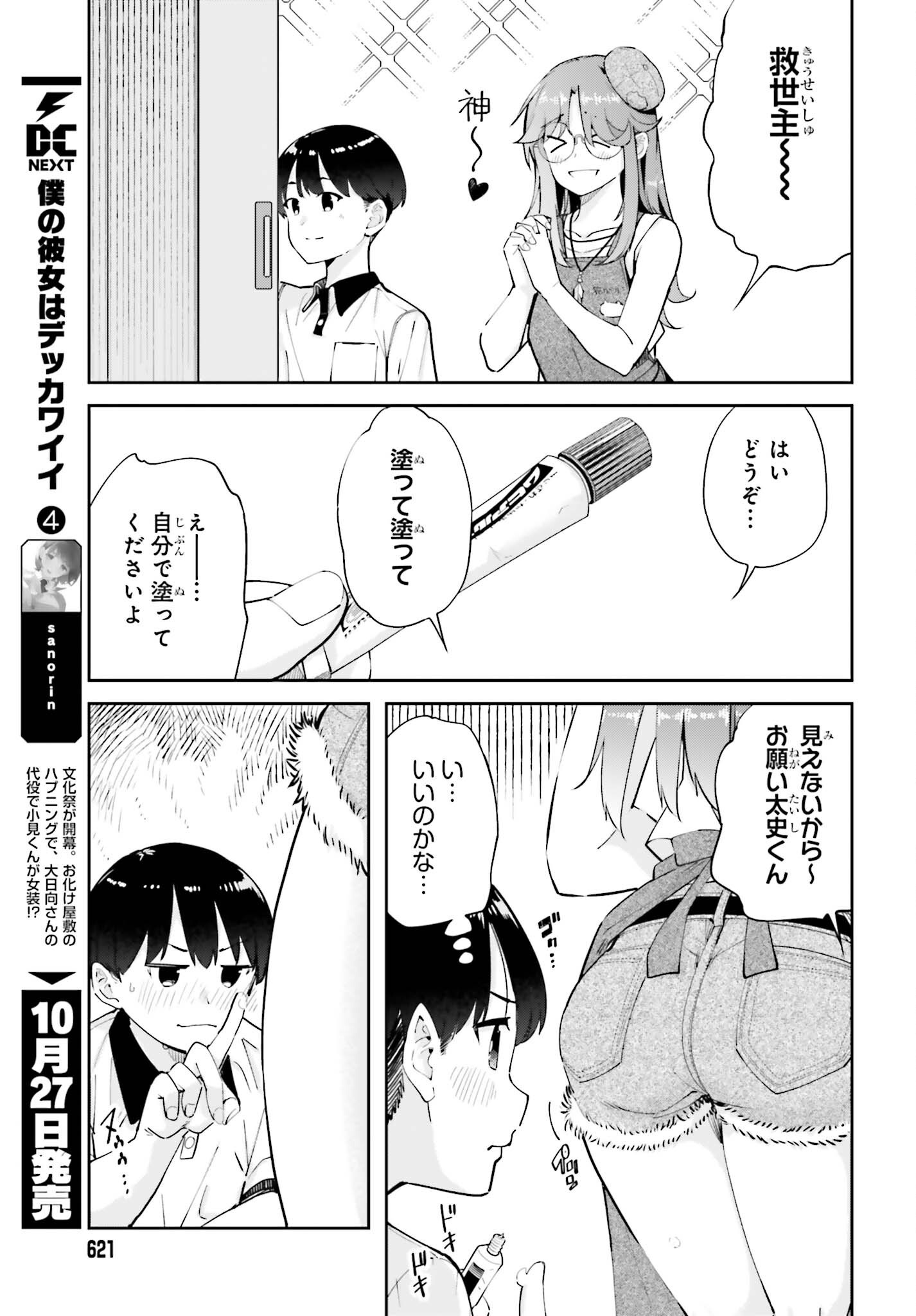 TONARINO FUTOMOMOSAN Chap 10 - Pic 9
