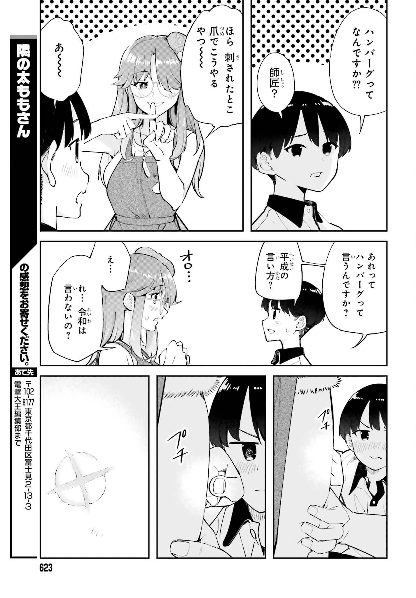 TONARINO FUTOMOMOSAN Chap 10 - Pic 11