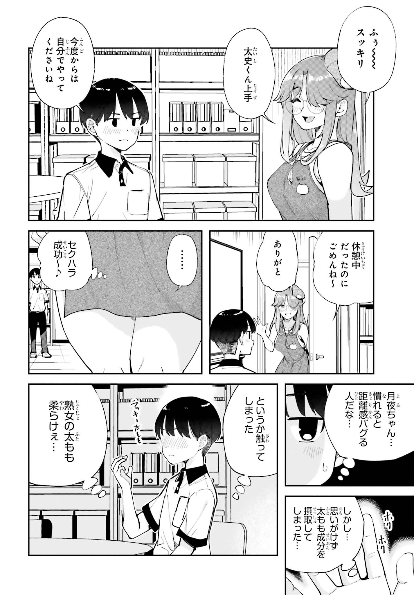 TONARINO FUTOMOMOSAN Chap 10 - Pic 12
