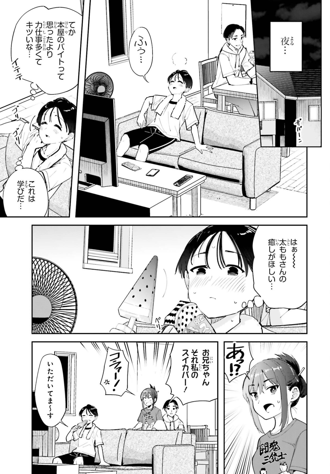 TONARINO FUTOMOMOSAN Chap 10 - Pic 13