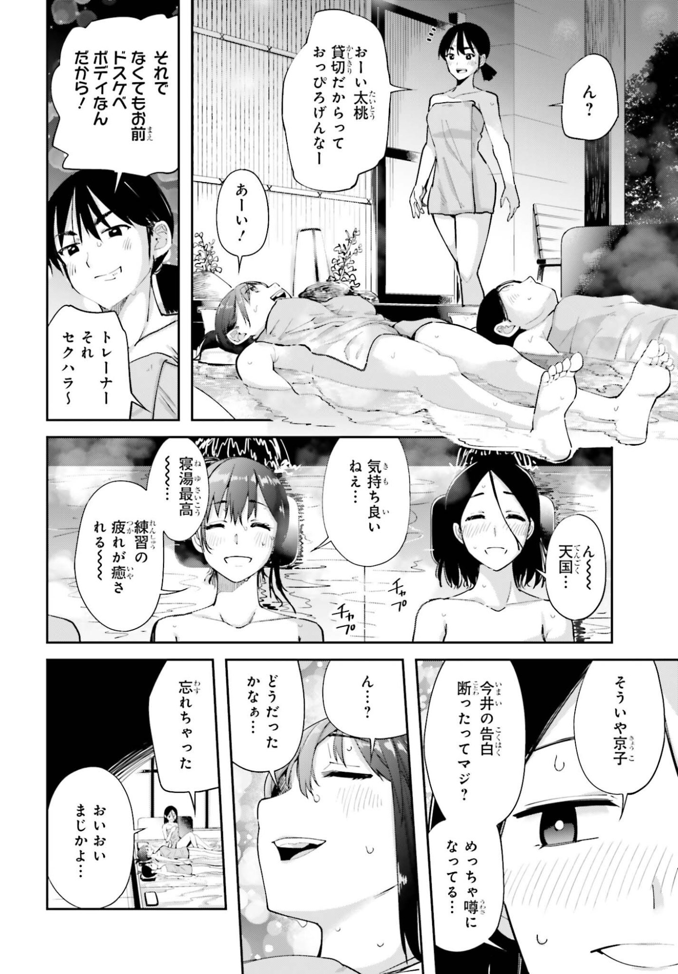 TONARINO FUTOMOMOSAN Chap 10 - Pic 16